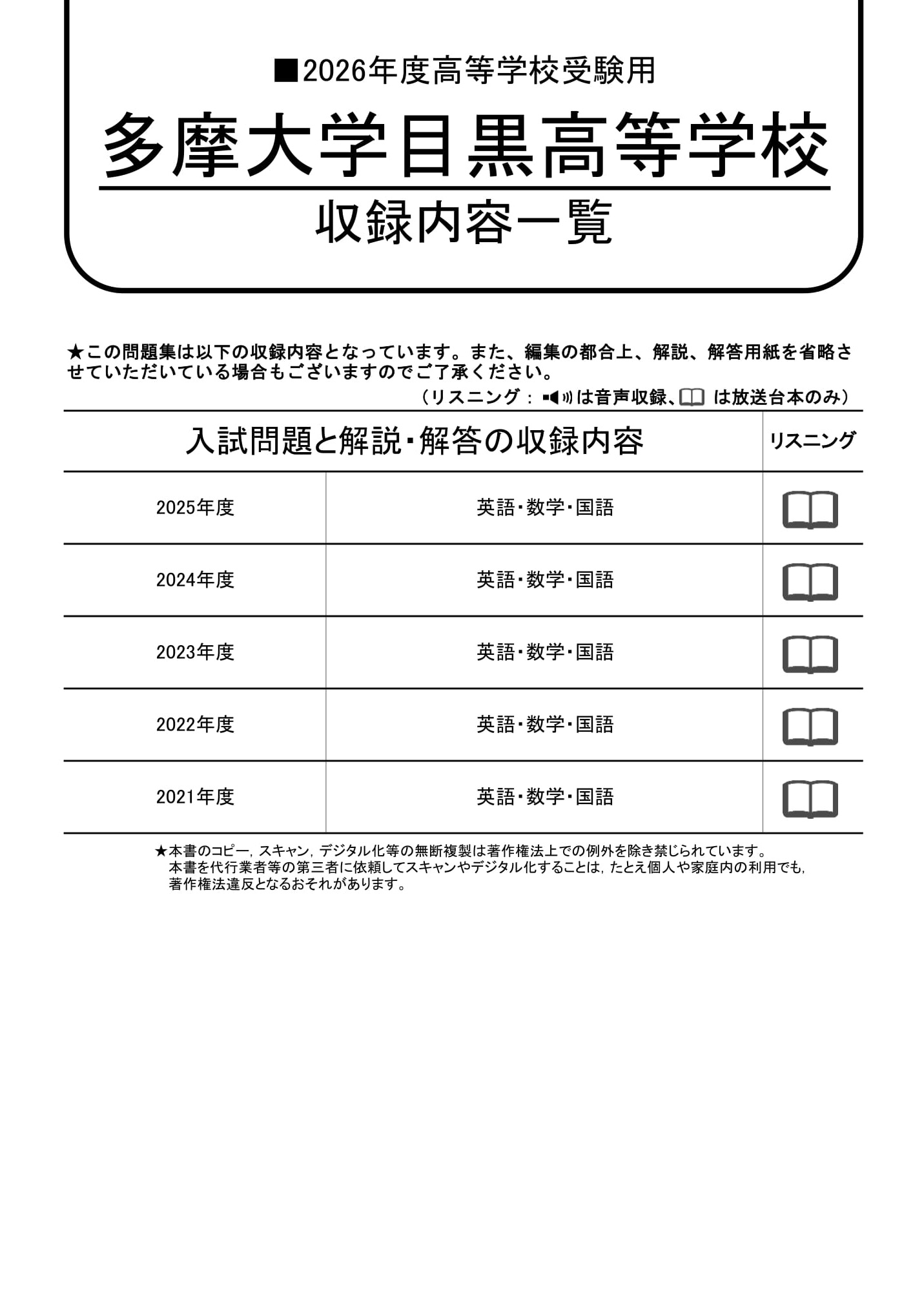 多摩大学目黒高等学校　2026年度用 スーパー過去問 商品画像2