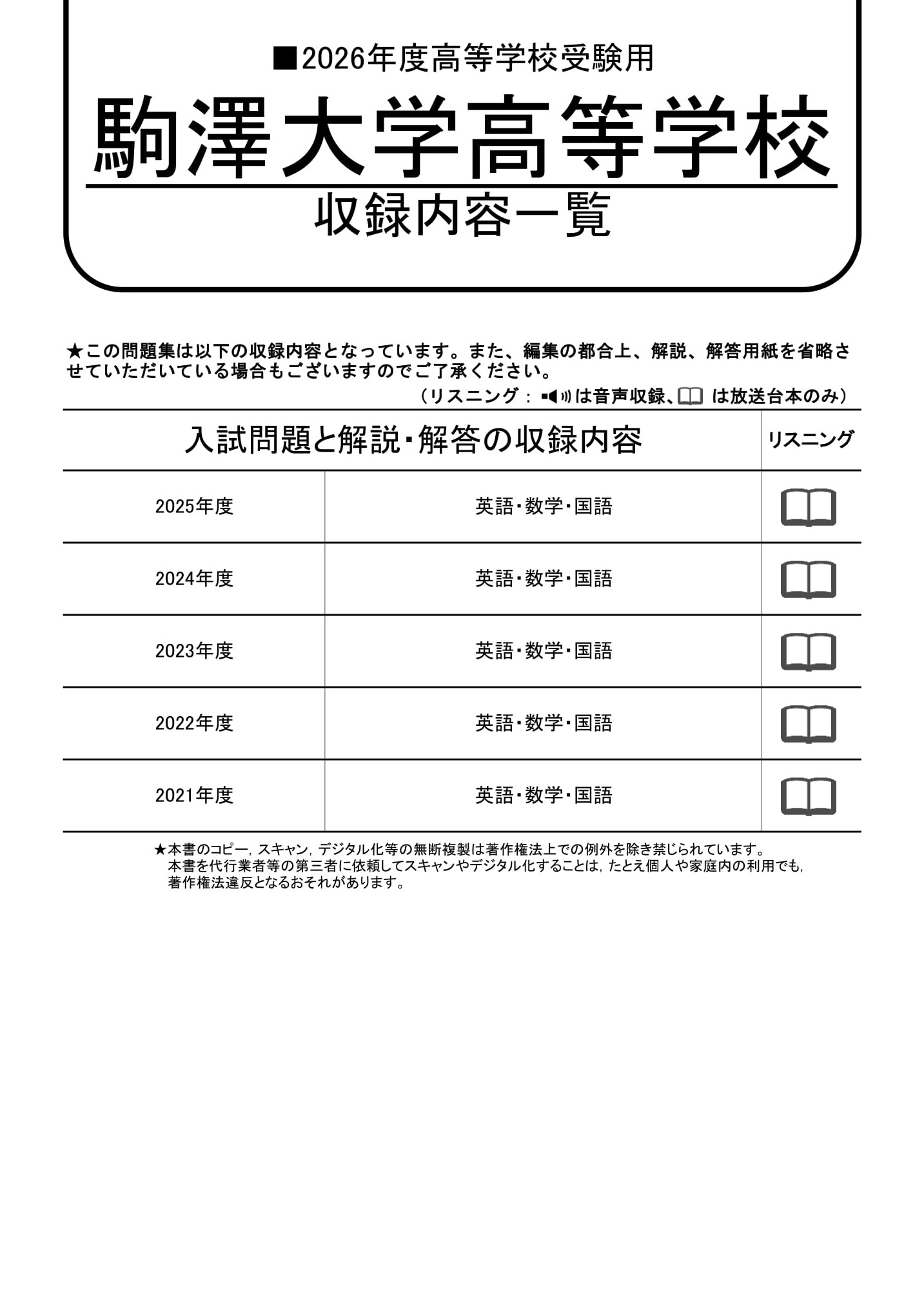 駒澤大学高等学校　2026年度用 スーパー過去問 商品画像2