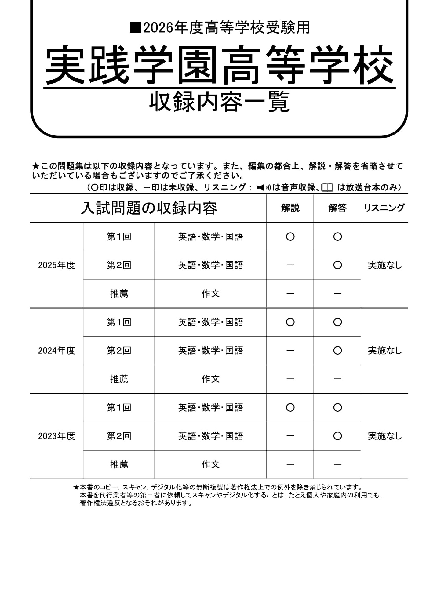 実践学園高等学校　2026年度用 スーパー過去問 商品画像2