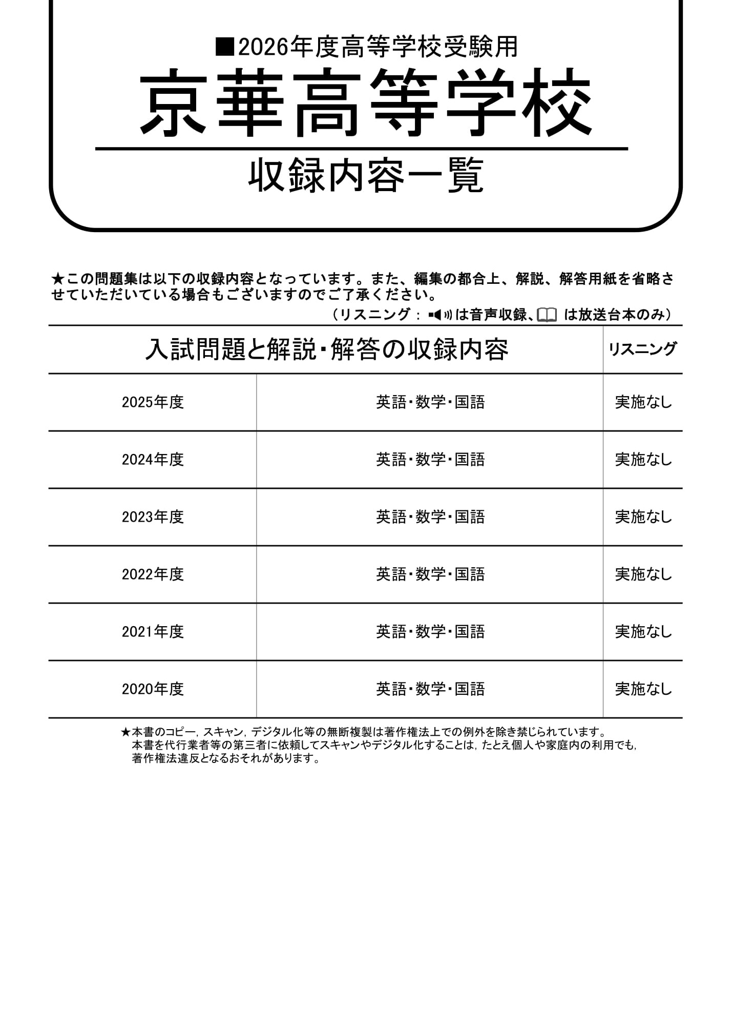 京華高等学校　2026年度用 スーパー過去問 商品画像2