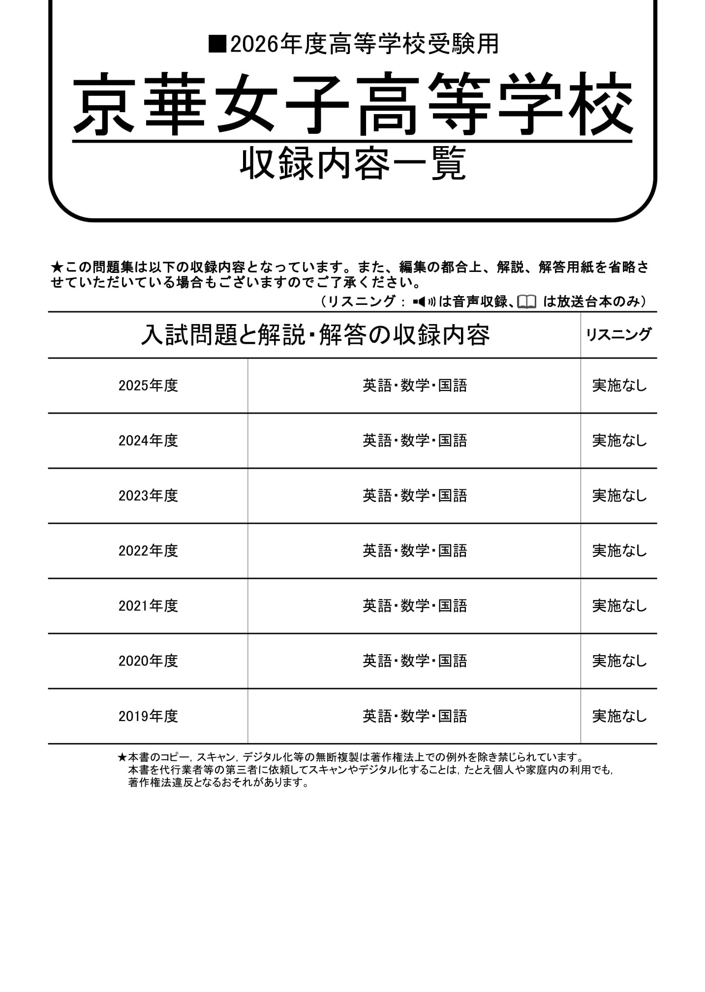 京華女子高等学校　2026年度用 スーパー過去問 商品画像2