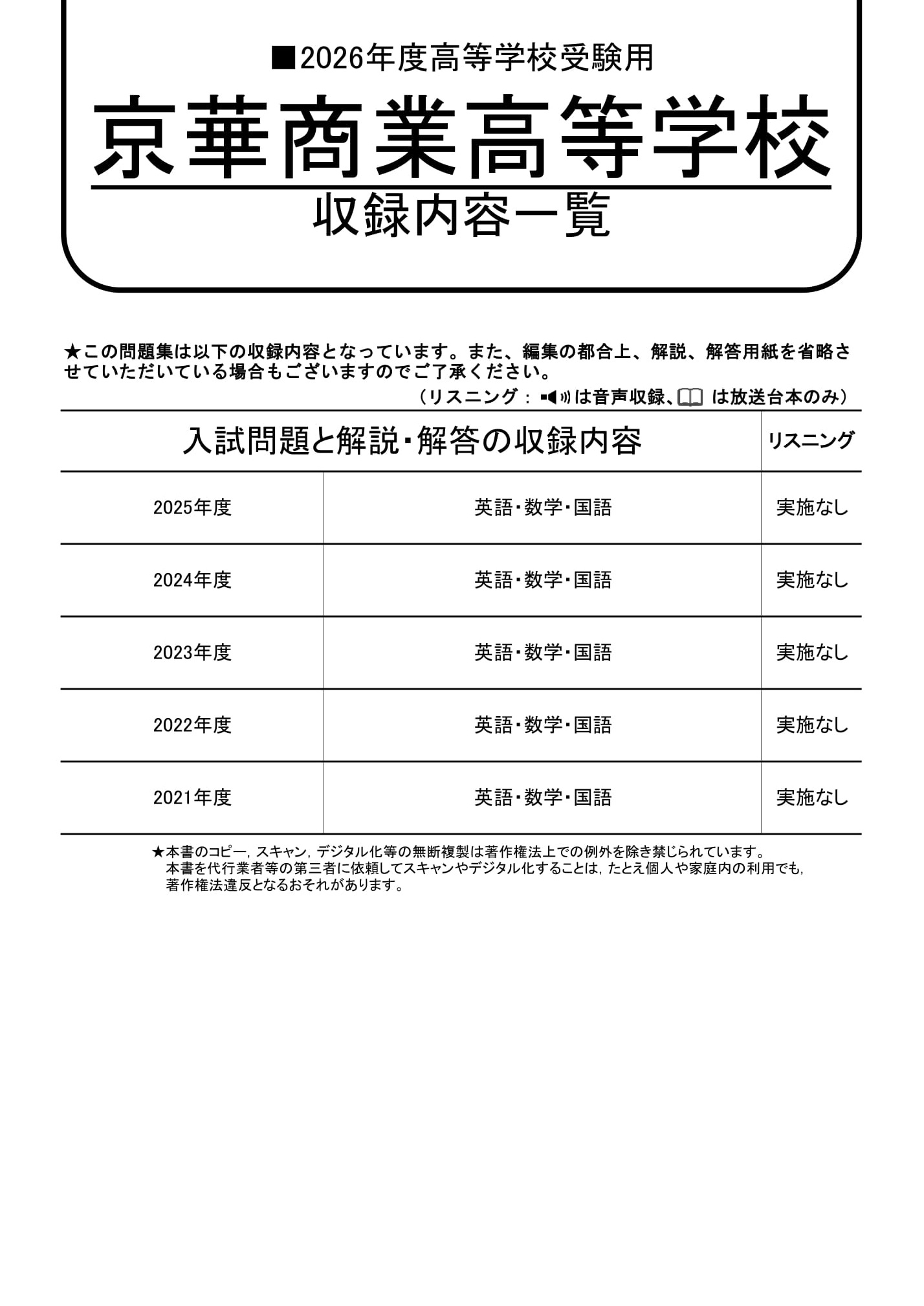 京華商業高等学校　2026年度用 スーパー過去問 商品画像2