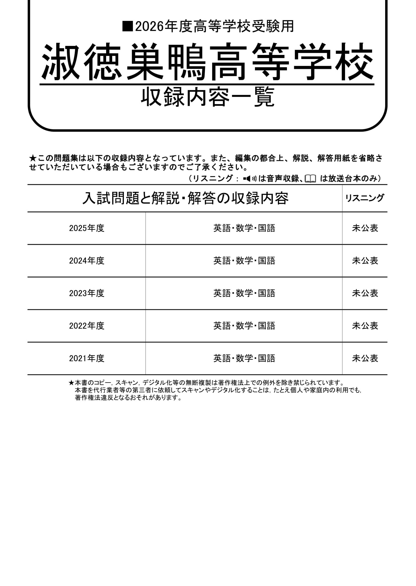 淑徳巣鴨高等学校　2026年度用 スーパー過去問 商品画像2