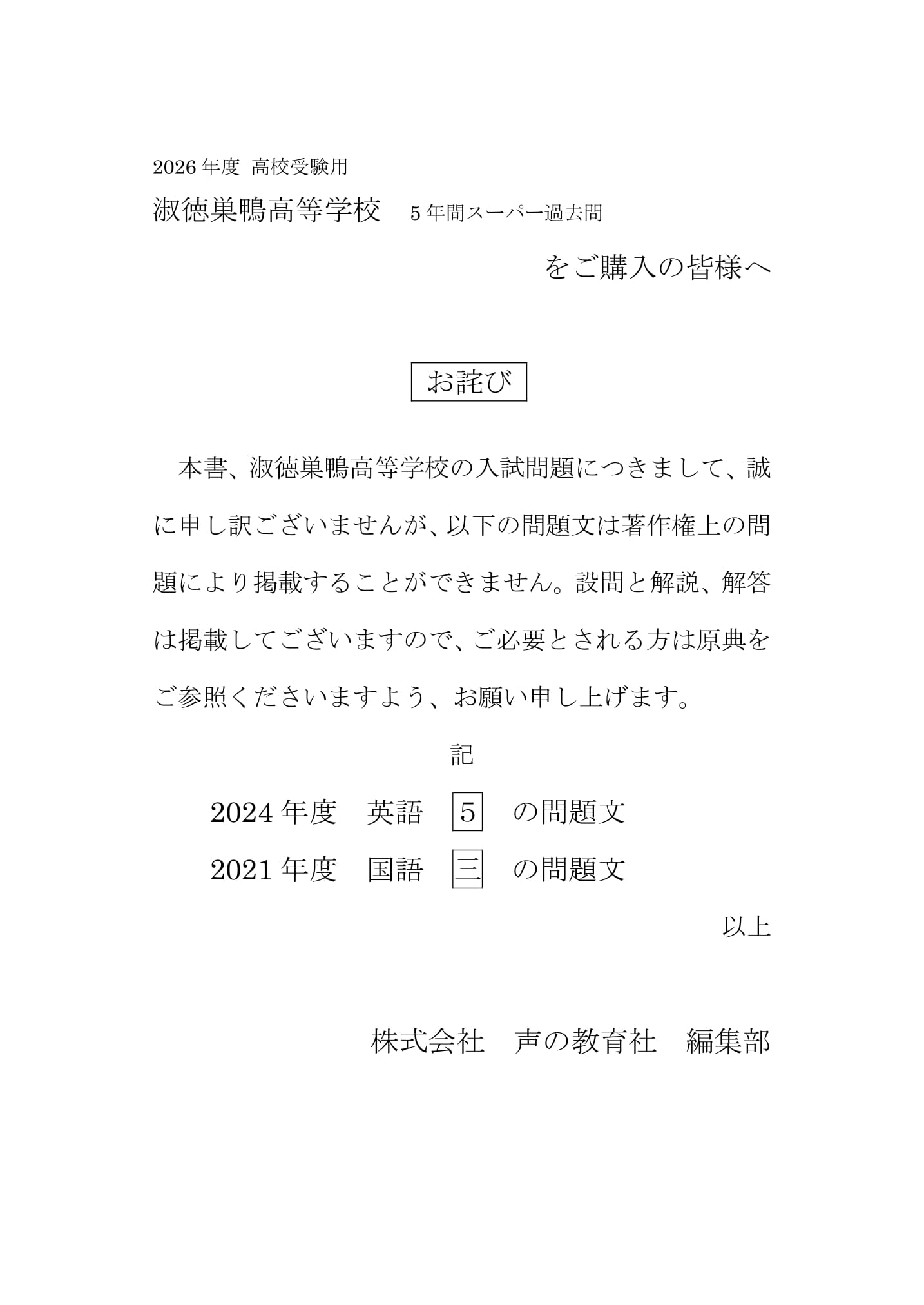 淑徳巣鴨高等学校　2026年度用 スーパー過去問 商品画像3