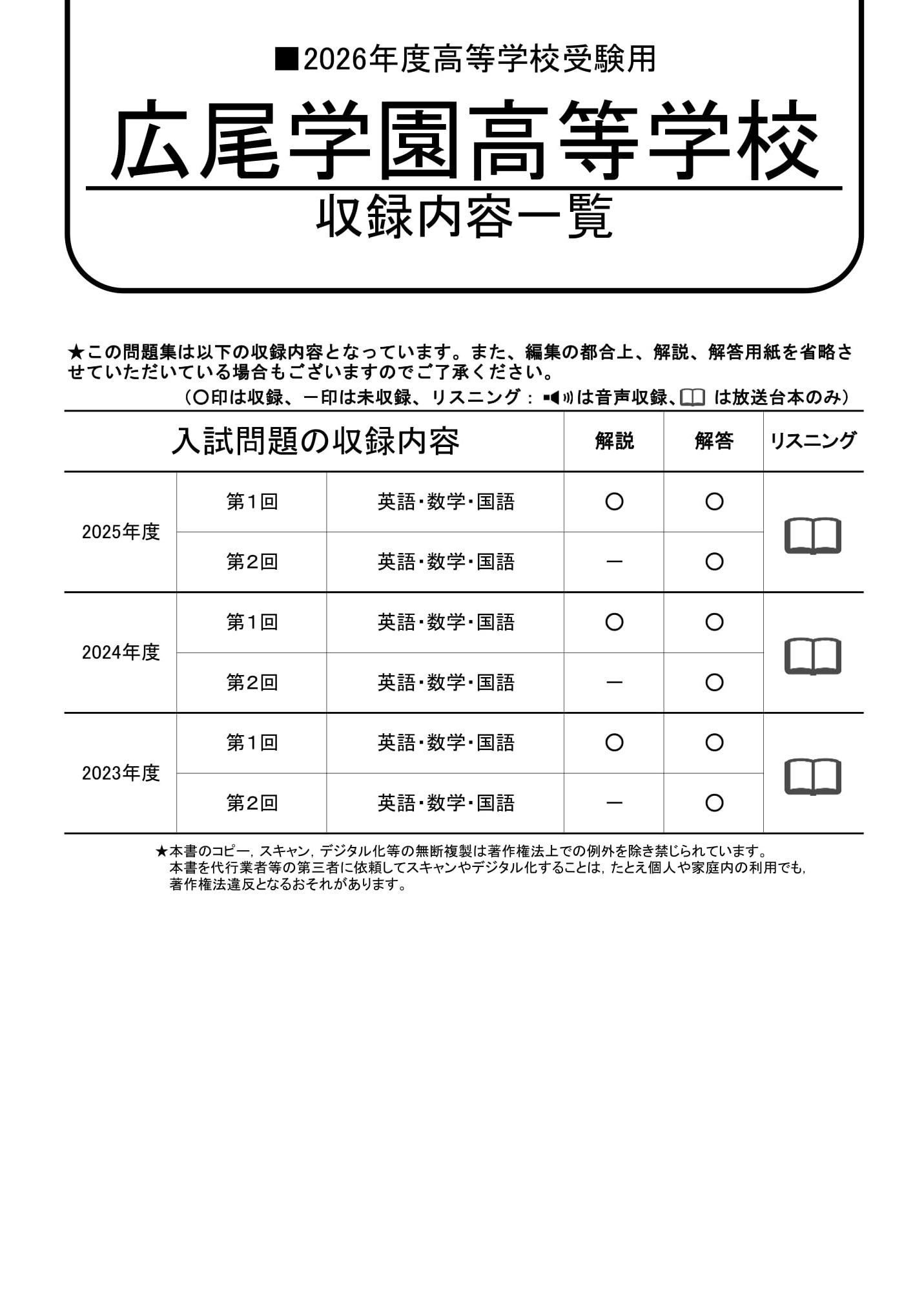 広尾学園高等学校　2026年度用 スーパー過去問 商品画像2