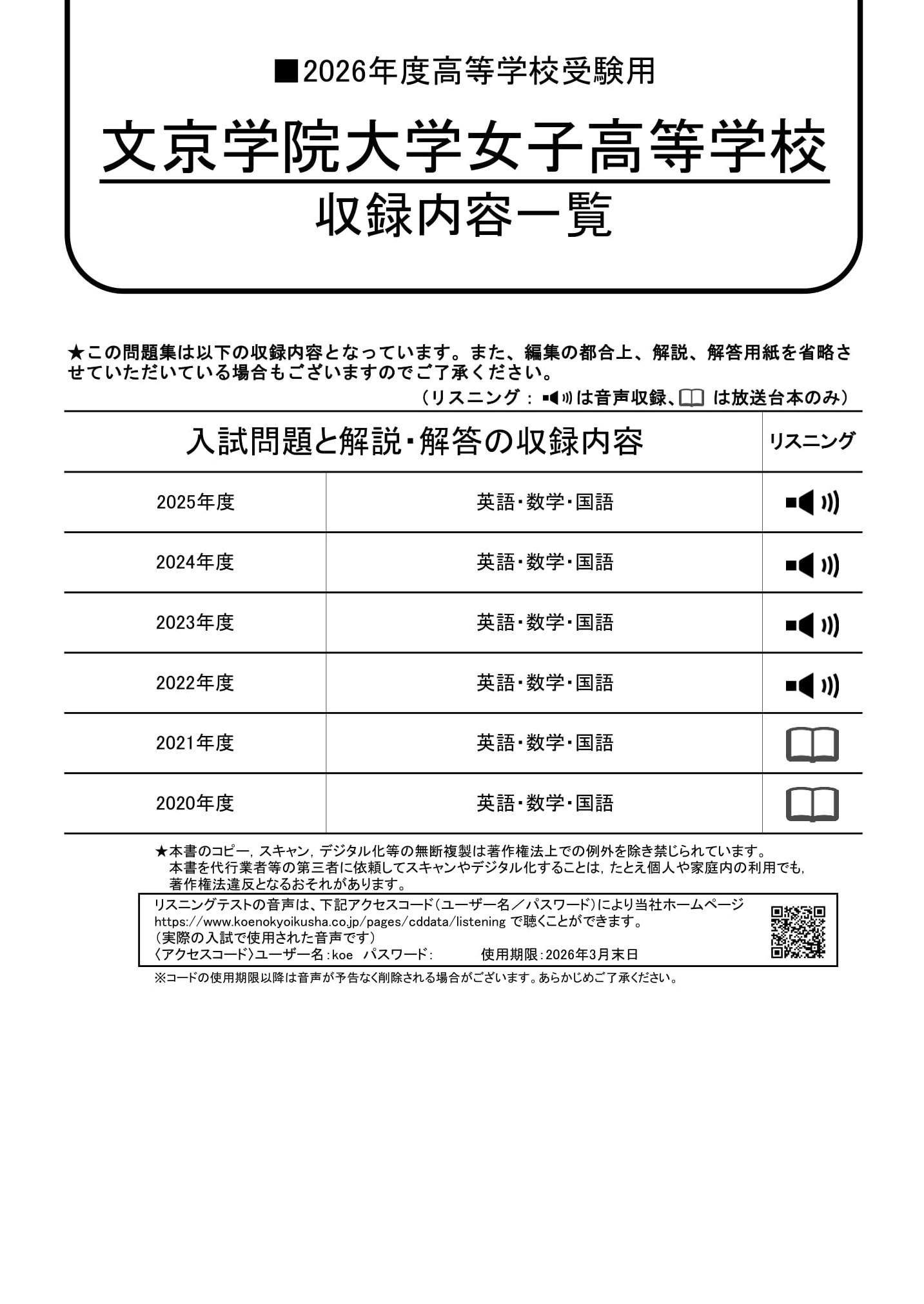 文京学院大学女子高等学校　2026年度用 スーパー過去問 商品画像2