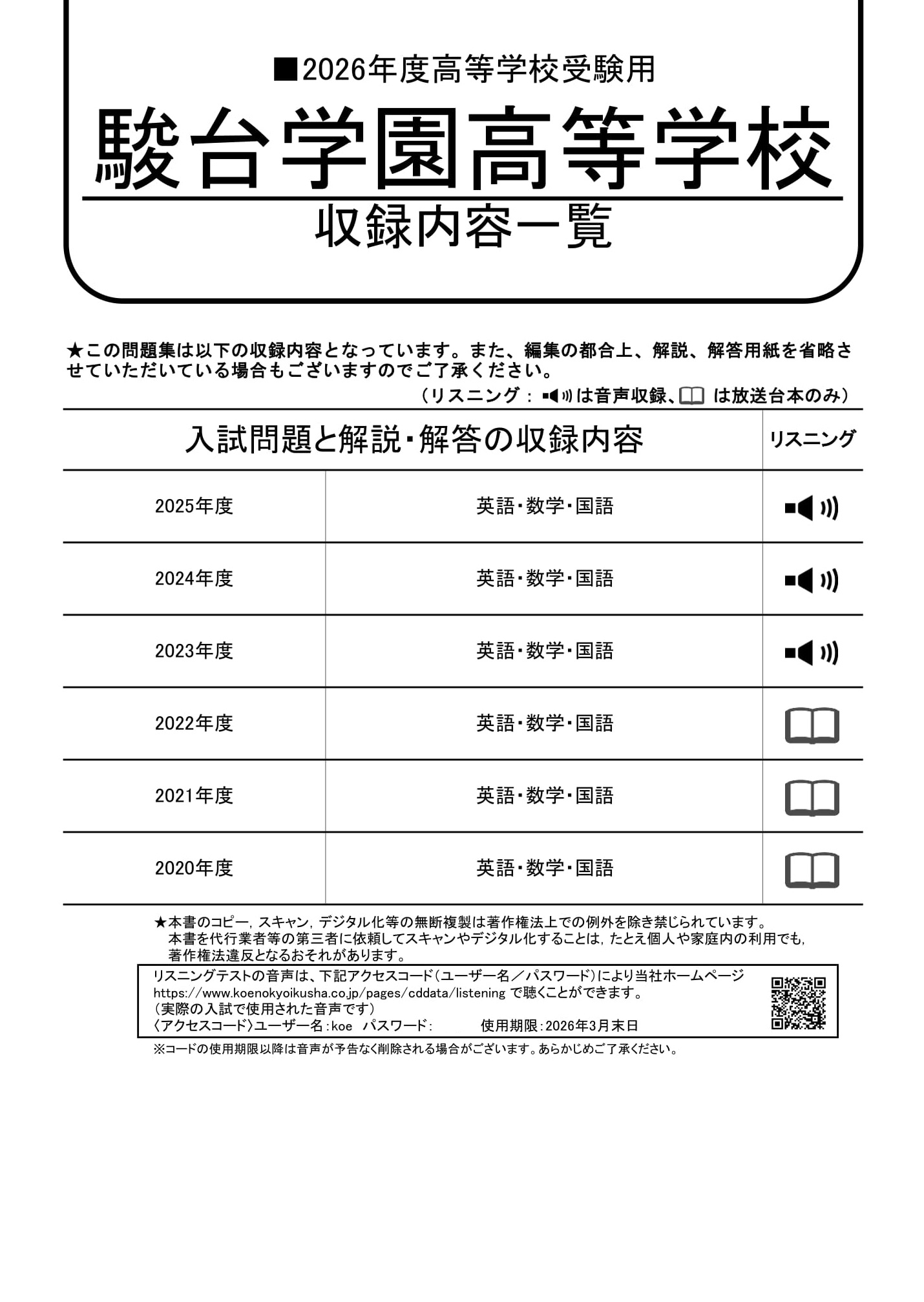 駿台学園高等学校　2026年度用 スーパー過去問 商品画像2