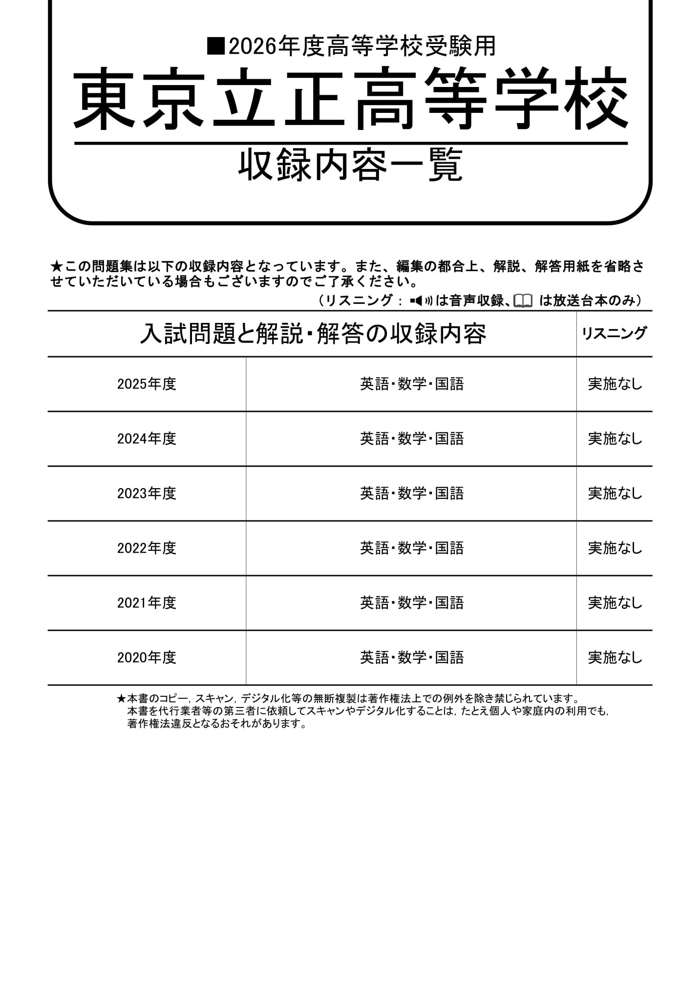 東京立正高等学校　2026年度用 スーパー過去問 商品画像2