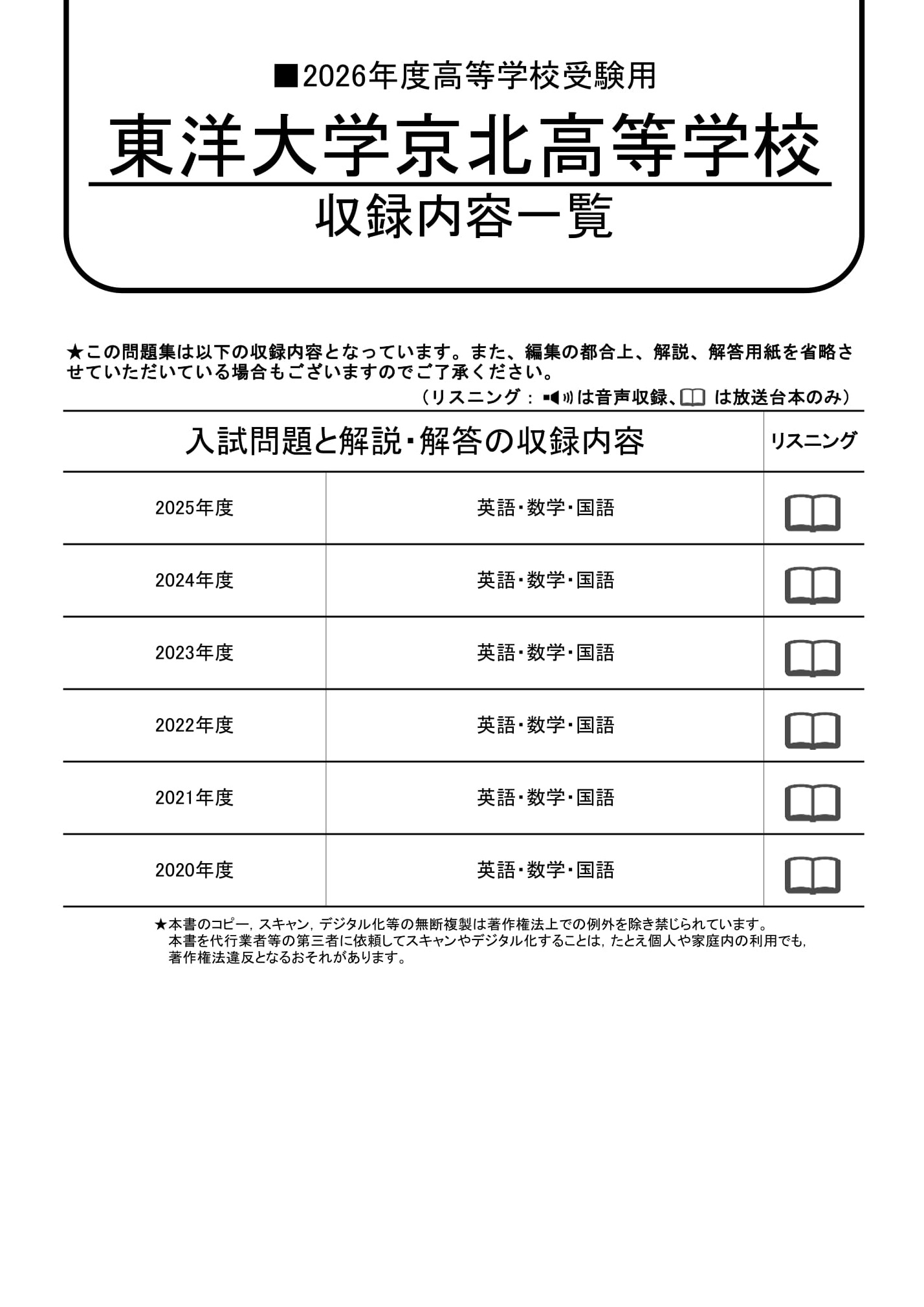 東洋大学京北高等学校　2026年度用 スーパー過去問 商品画像2
