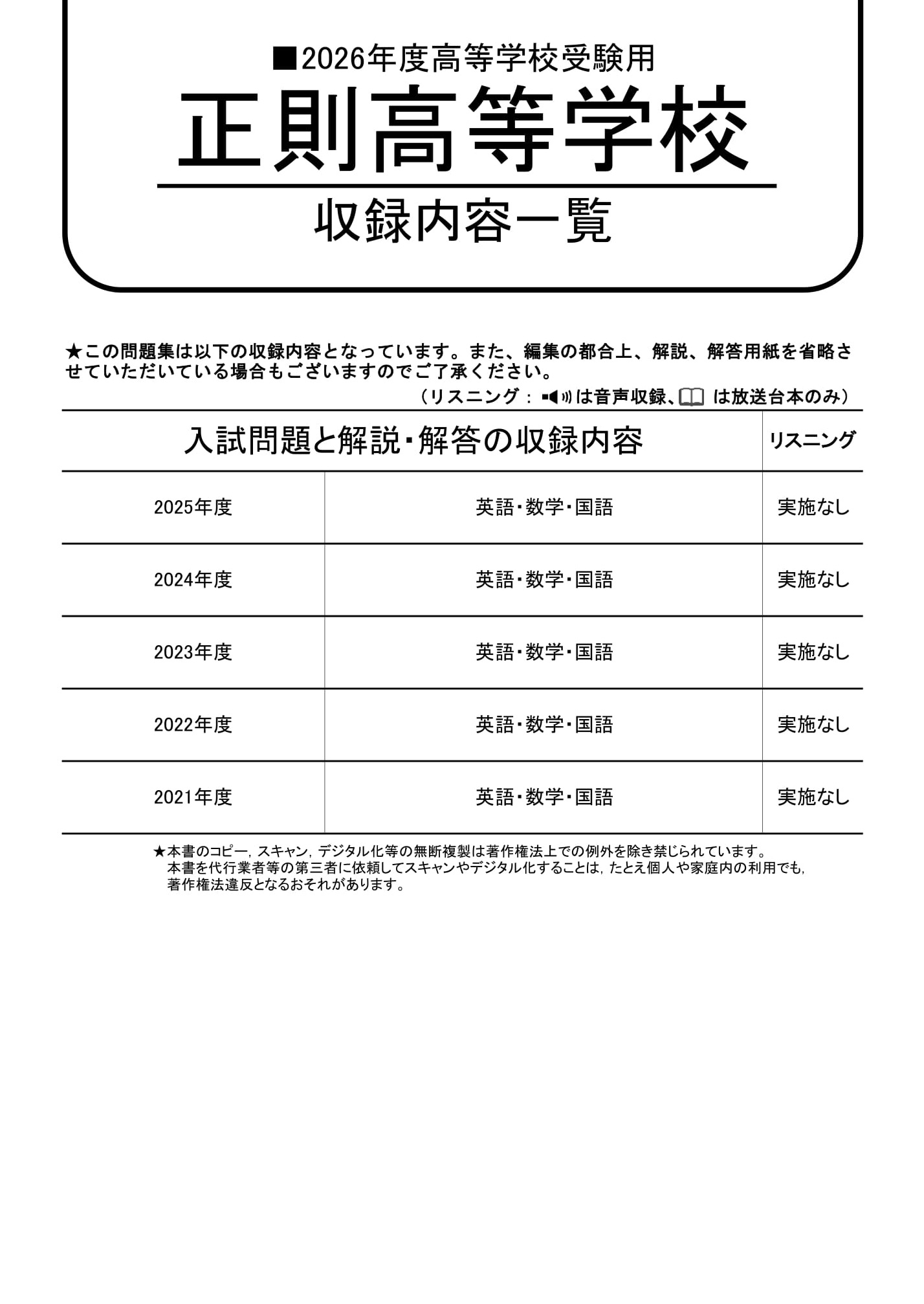 正則高等学校　2026年度用 スーパー過去問 商品画像2