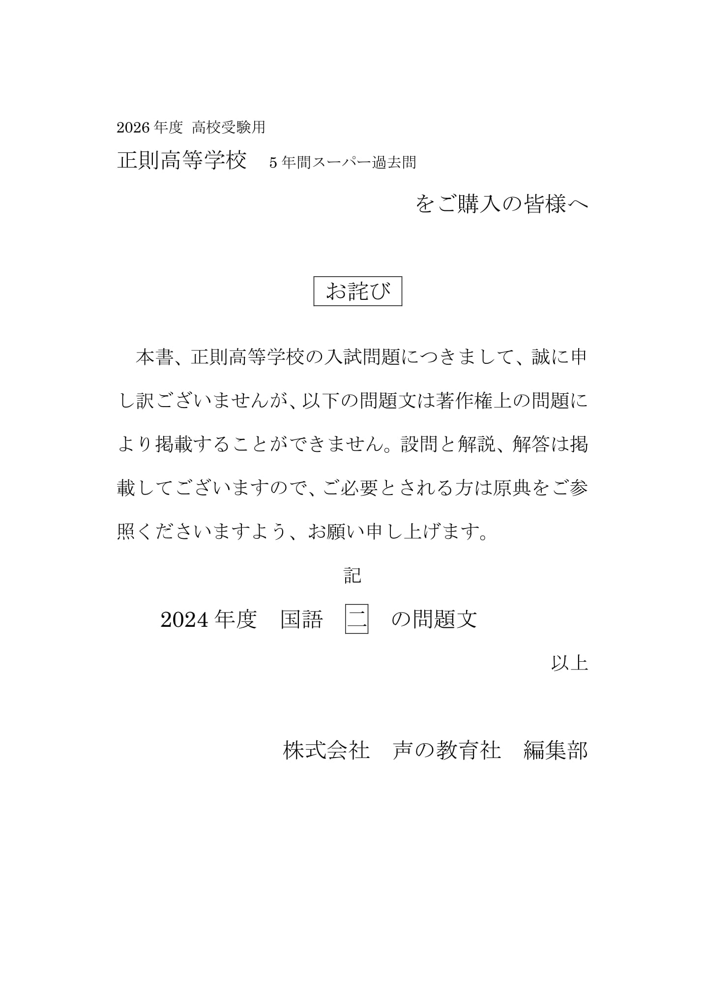 正則高等学校　2026年度用 スーパー過去問 商品画像3