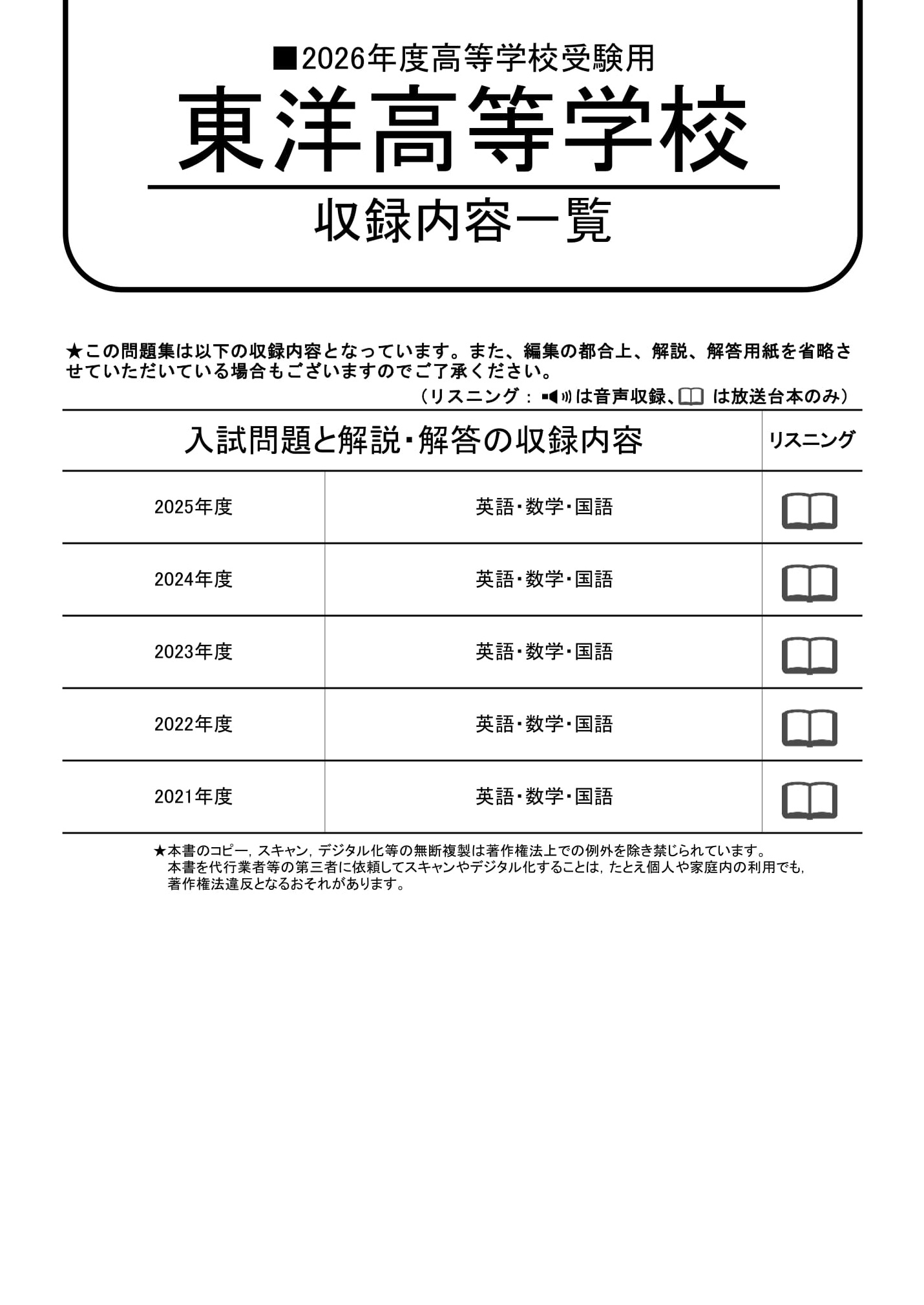 東洋高等学校　2026年度用 スーパー過去問 商品画像2