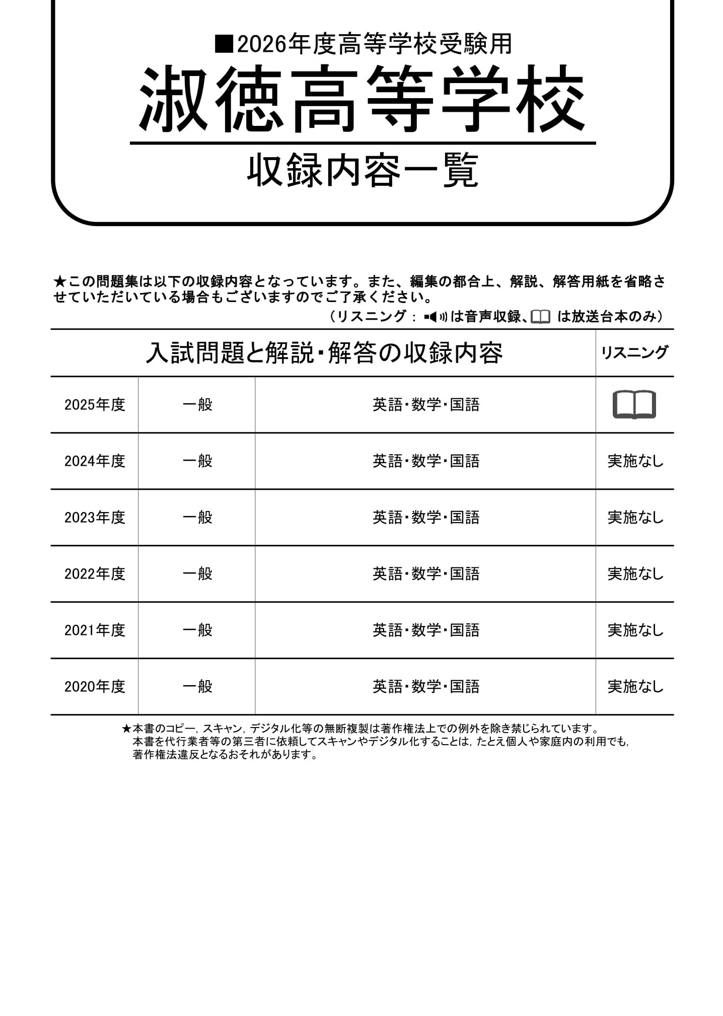 淑徳高等学校　2026年度用 スーパー過去問 商品画像2