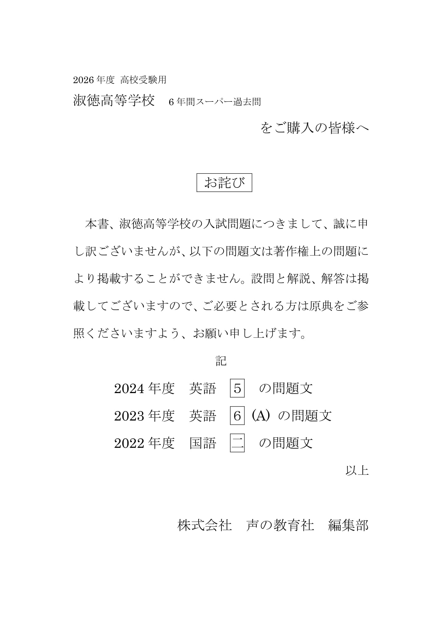淑徳高等学校　2026年度用 スーパー過去問 商品画像3