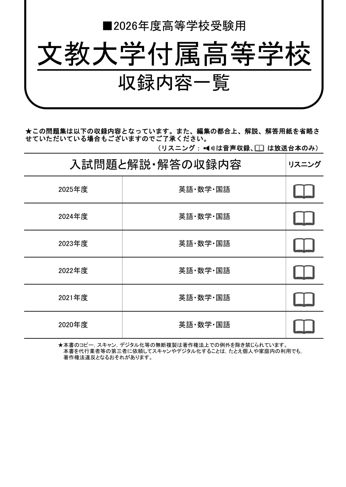 文教大学付属高等学校　2026年度用 スーパー過去問 商品画像2