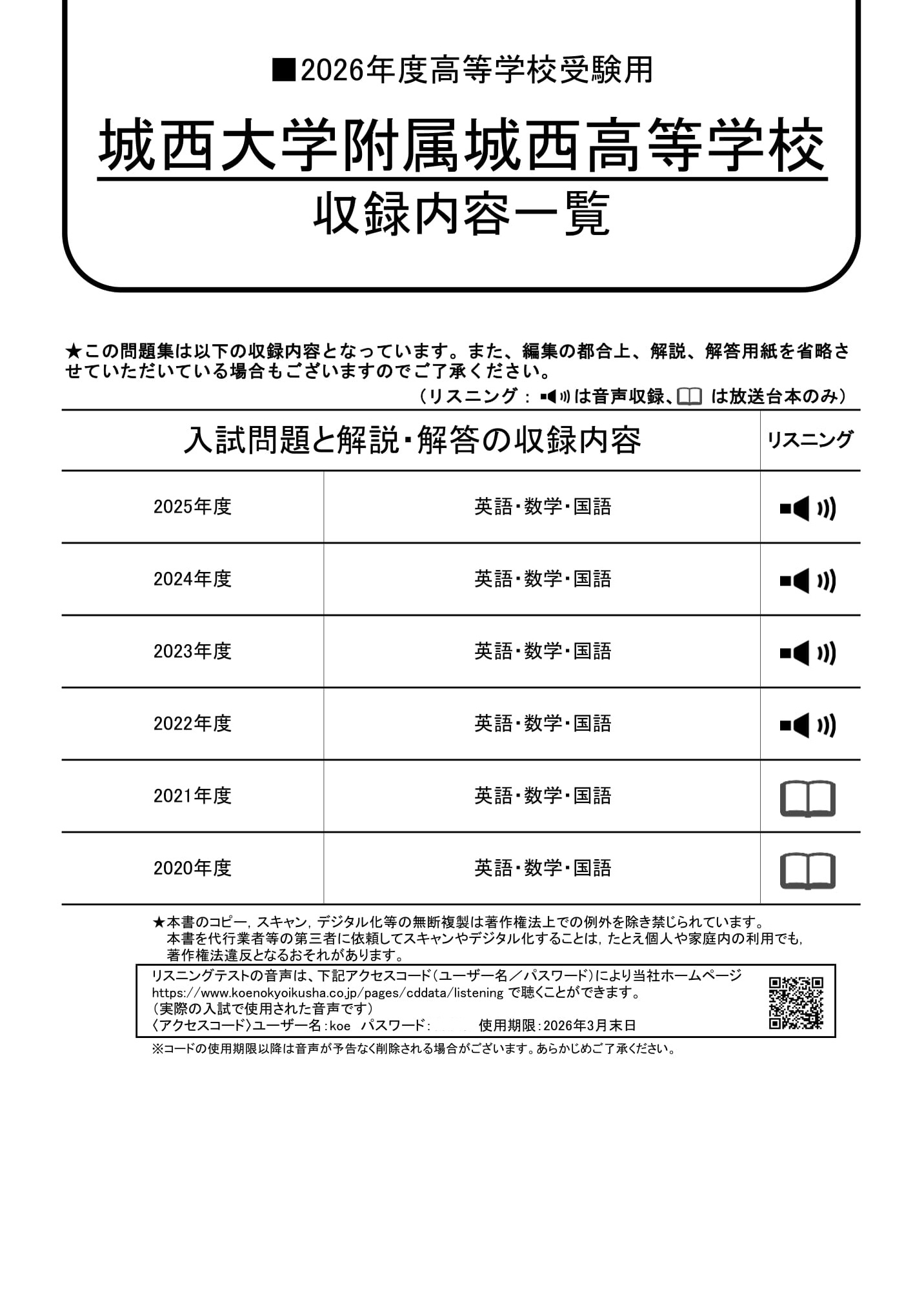 城西大学附属城西高等学校　2026年度用 スーパー過去問 商品画像2