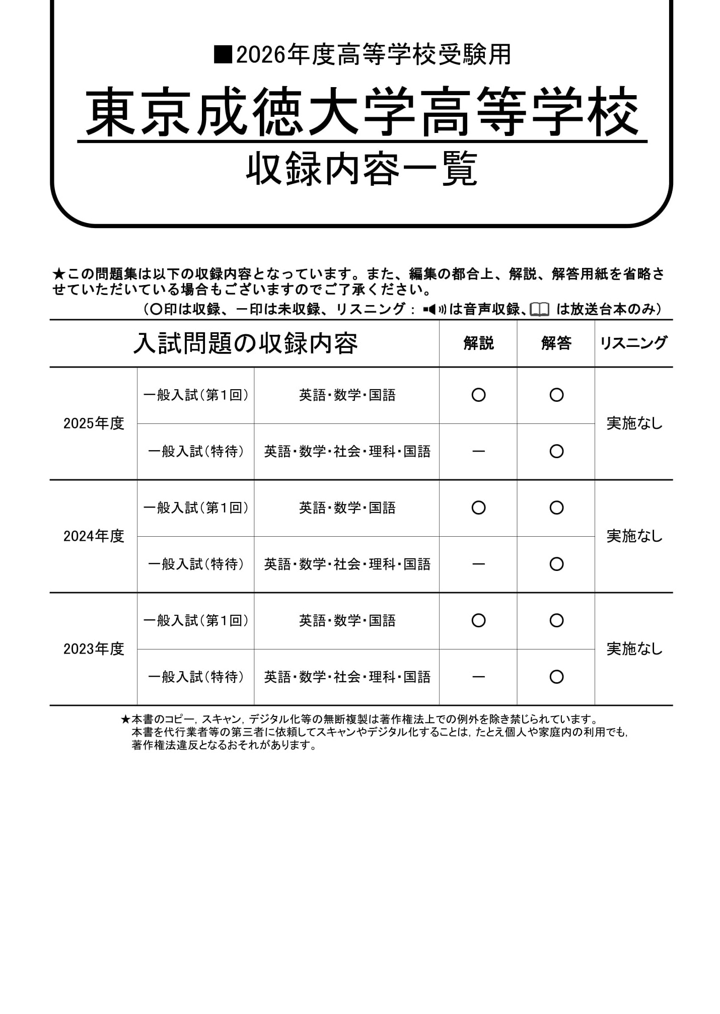 東京成徳大学高等学校　2026年度用 スーパー過去問 商品画像2