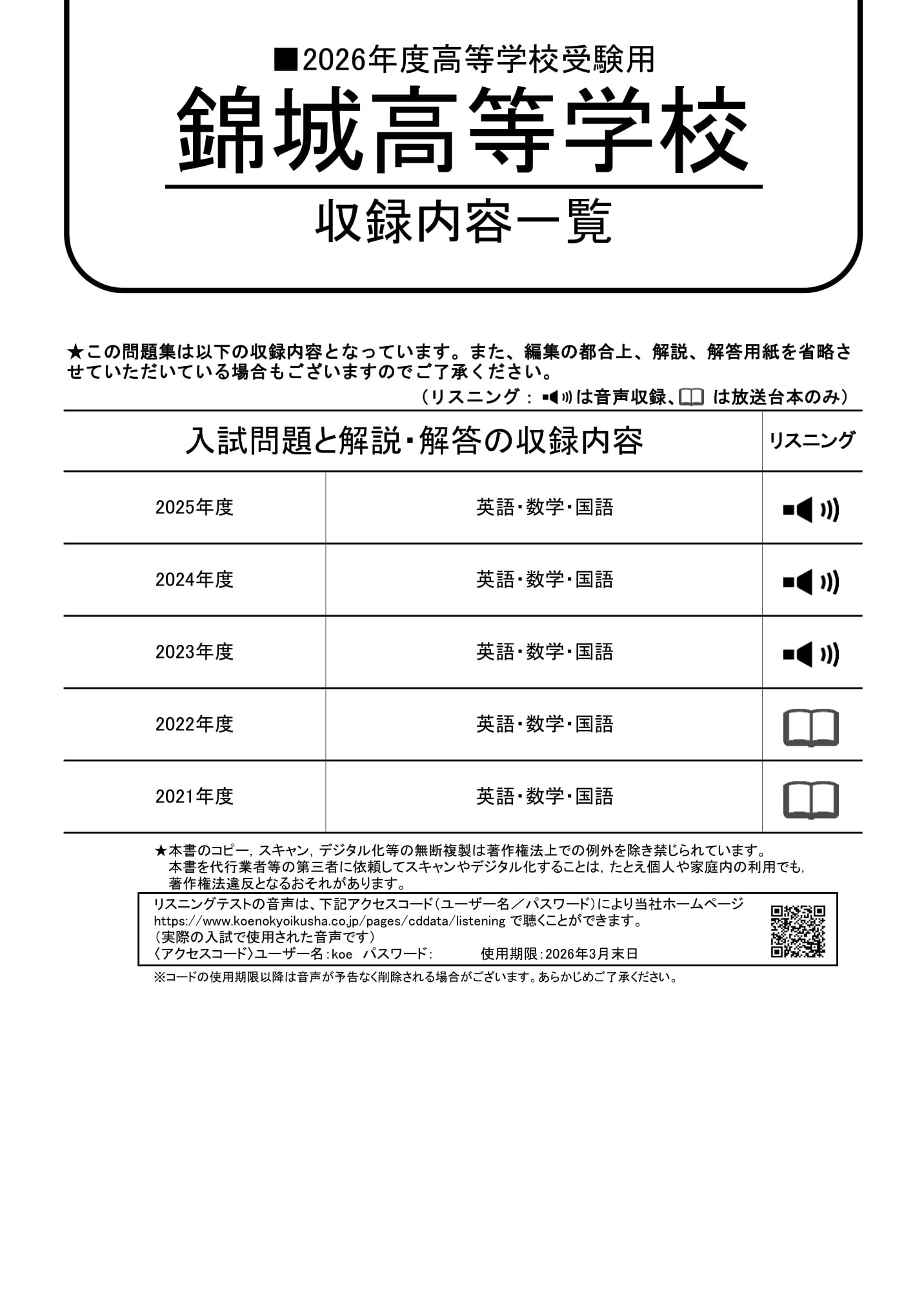 錦城高等学校　2026年度用 スーパー過去問 商品画像2