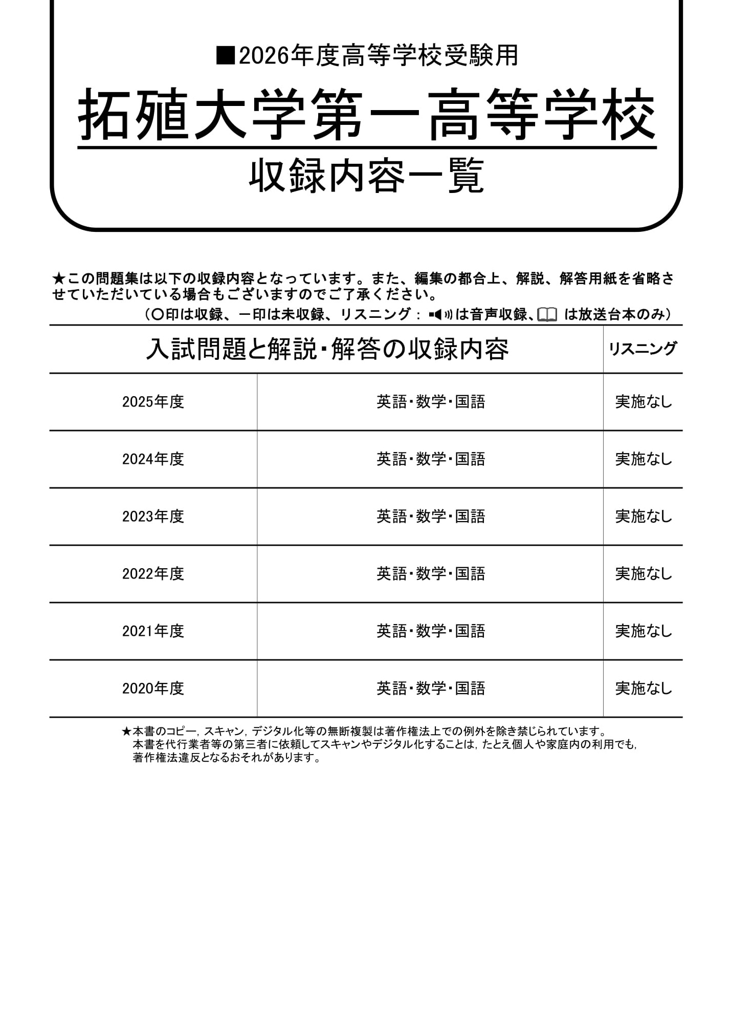 拓殖大学第一高等学校　2026年度用 スーパー過去問 商品画像2