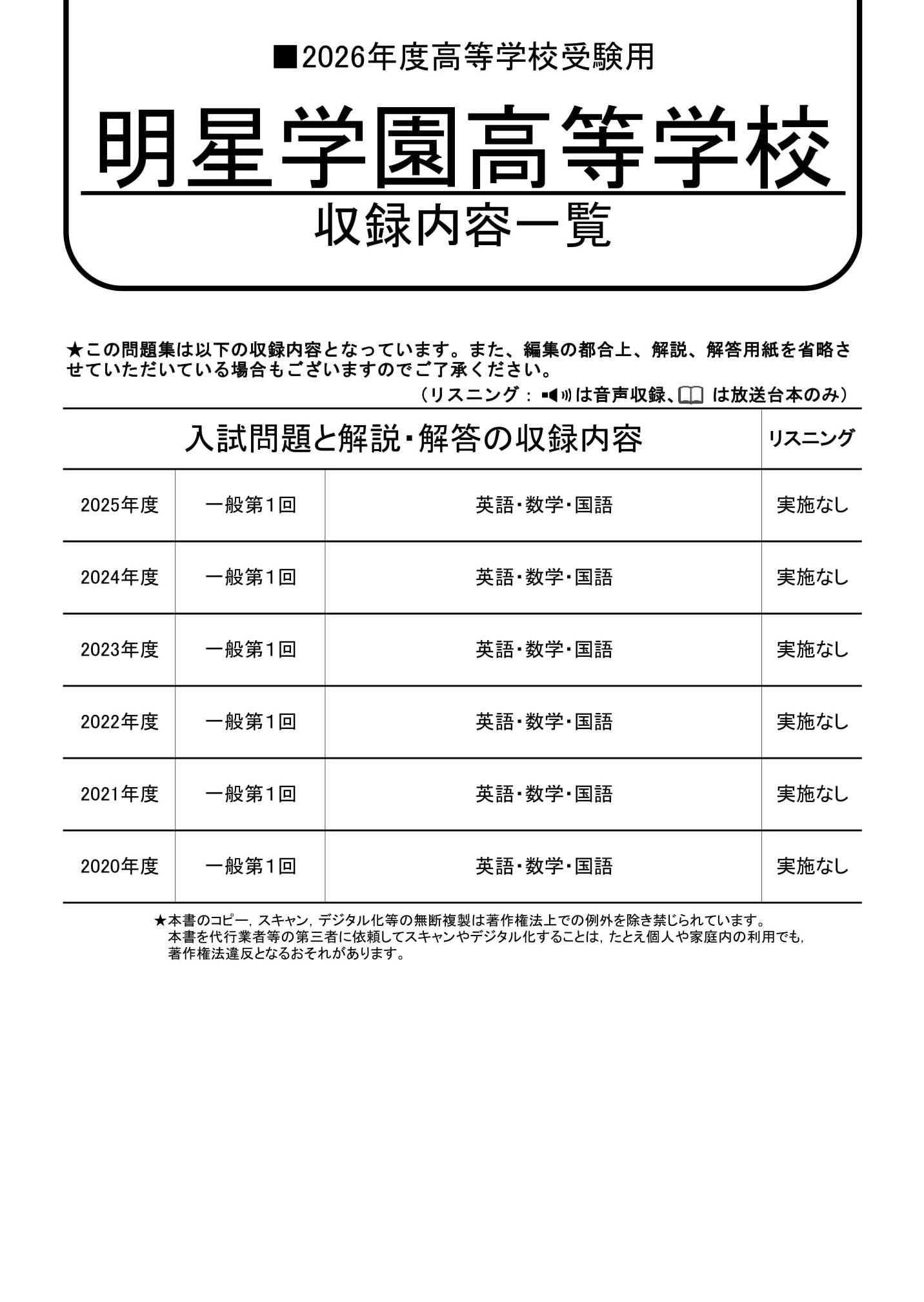 明星学園高等学校　2026年度用 スーパー過去問 商品画像2