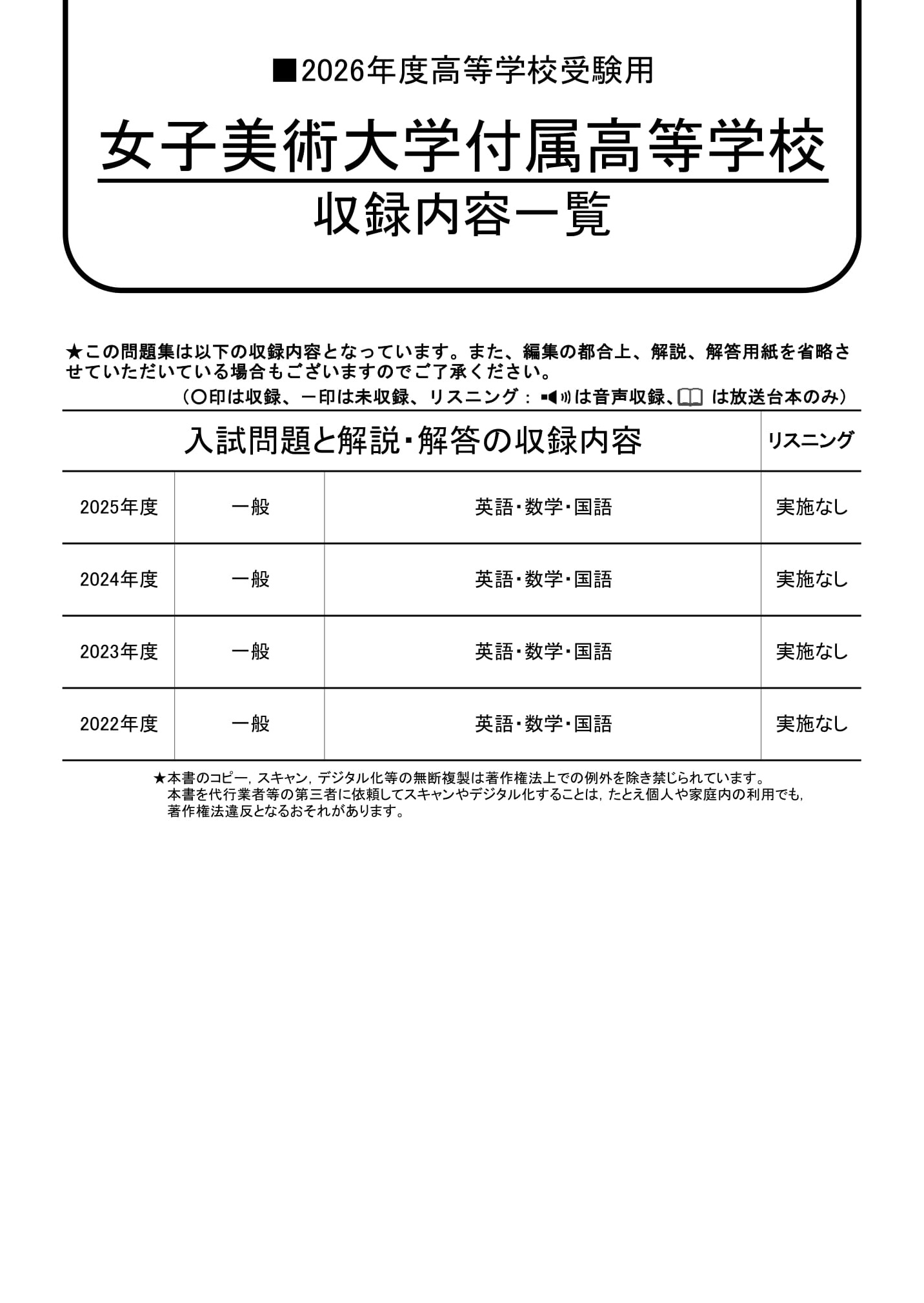 女子美術大学付属高等学校　2026年度用 スーパー過去問 商品画像2