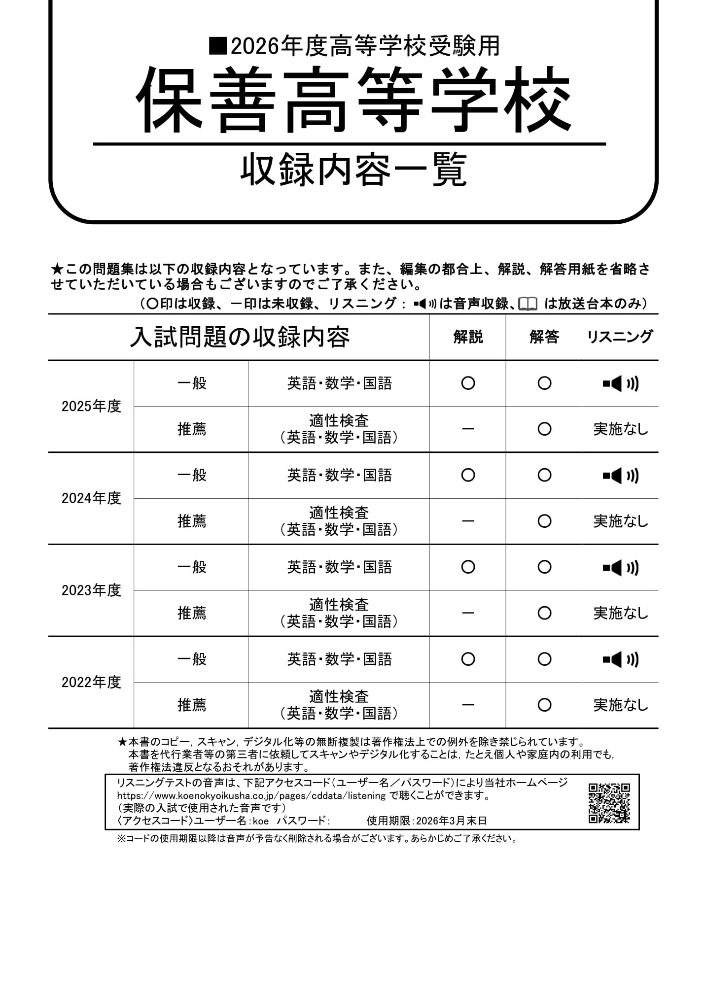 保善高等学校　2026年度用 スーパー過去問 商品画像2