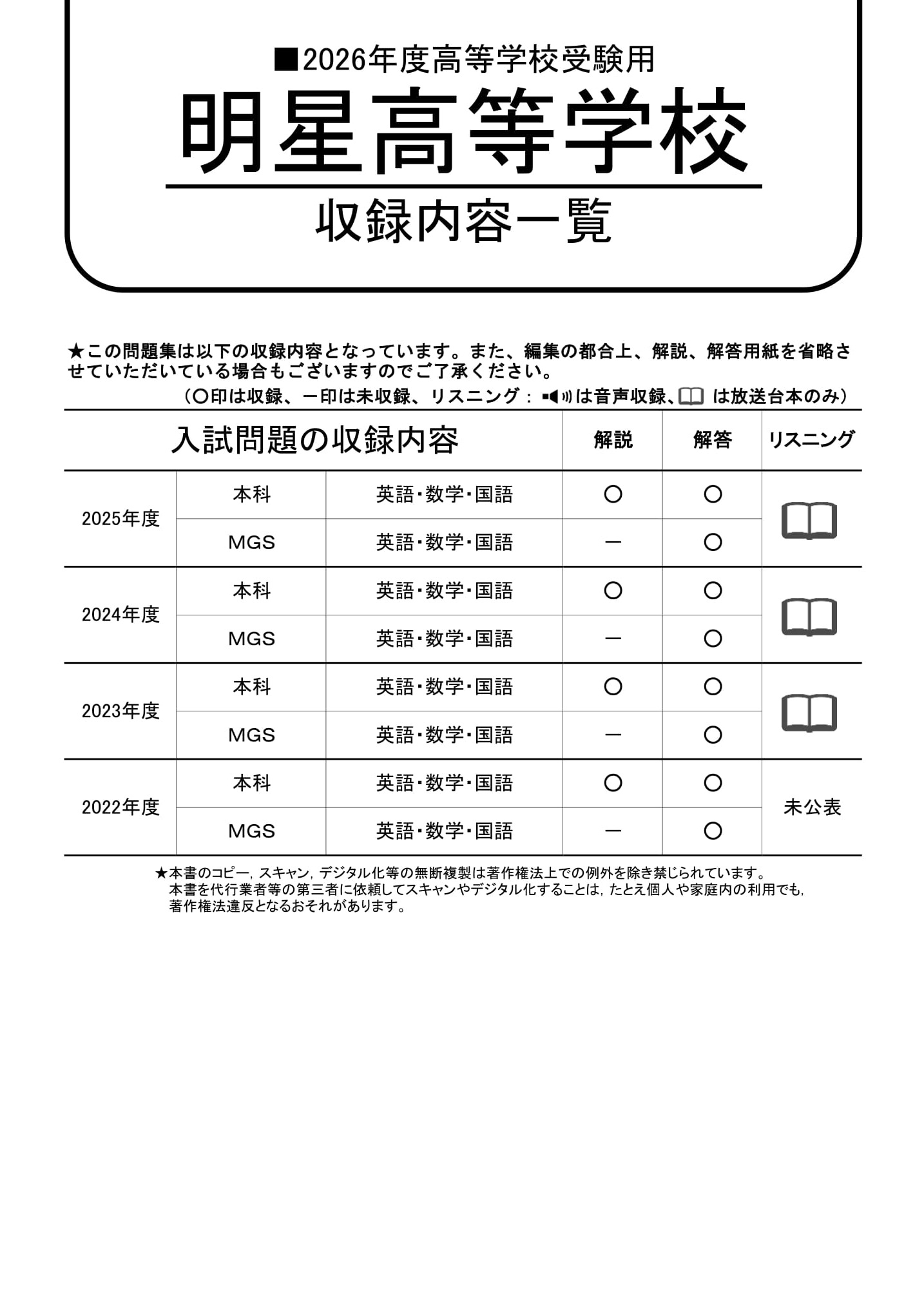 明星高等学校　2026年度用 スーパー過去問 商品画像2