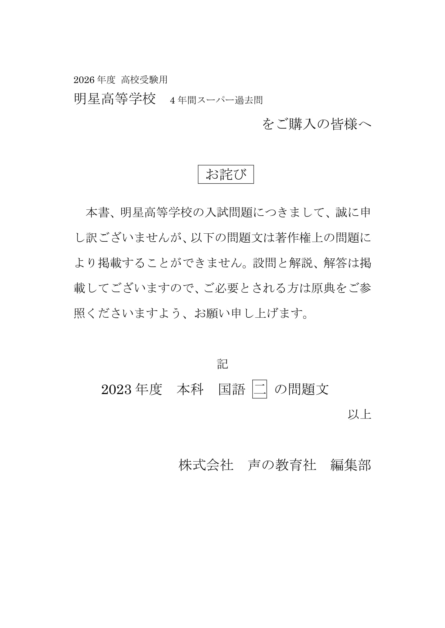 明星高等学校　2026年度用 スーパー過去問 商品画像3