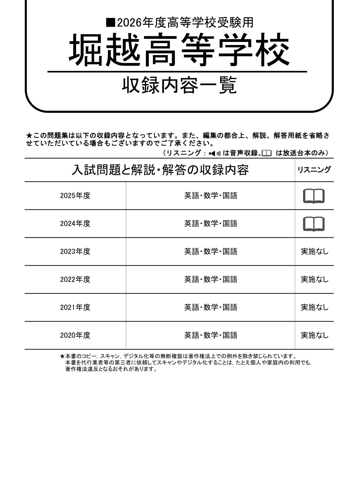 堀越高等学校　2026年度用 スーパー過去問 商品画像2