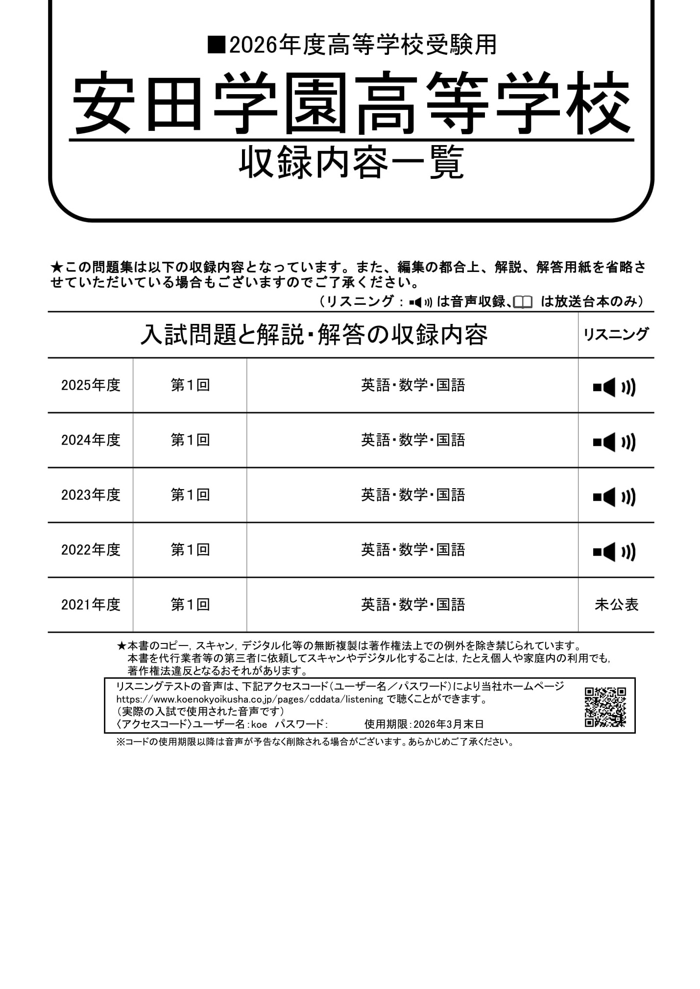 安田学園高等学校　2026年度用 スーパー過去問 商品画像2