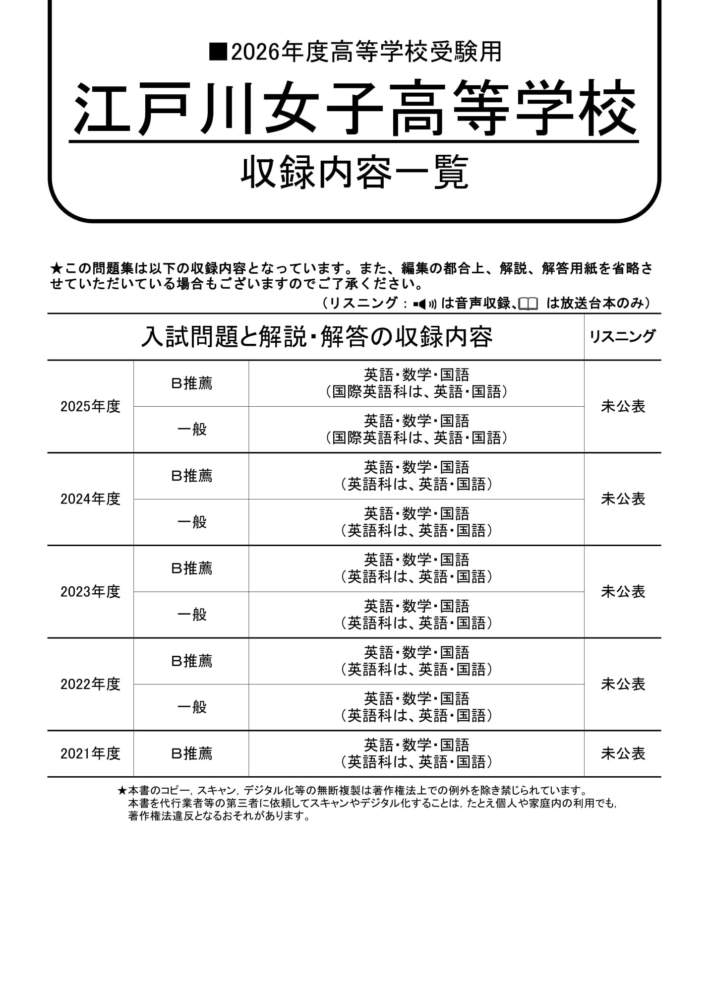 江戸川女子高等学校　2026年度用 スーパー過去問 商品画像2