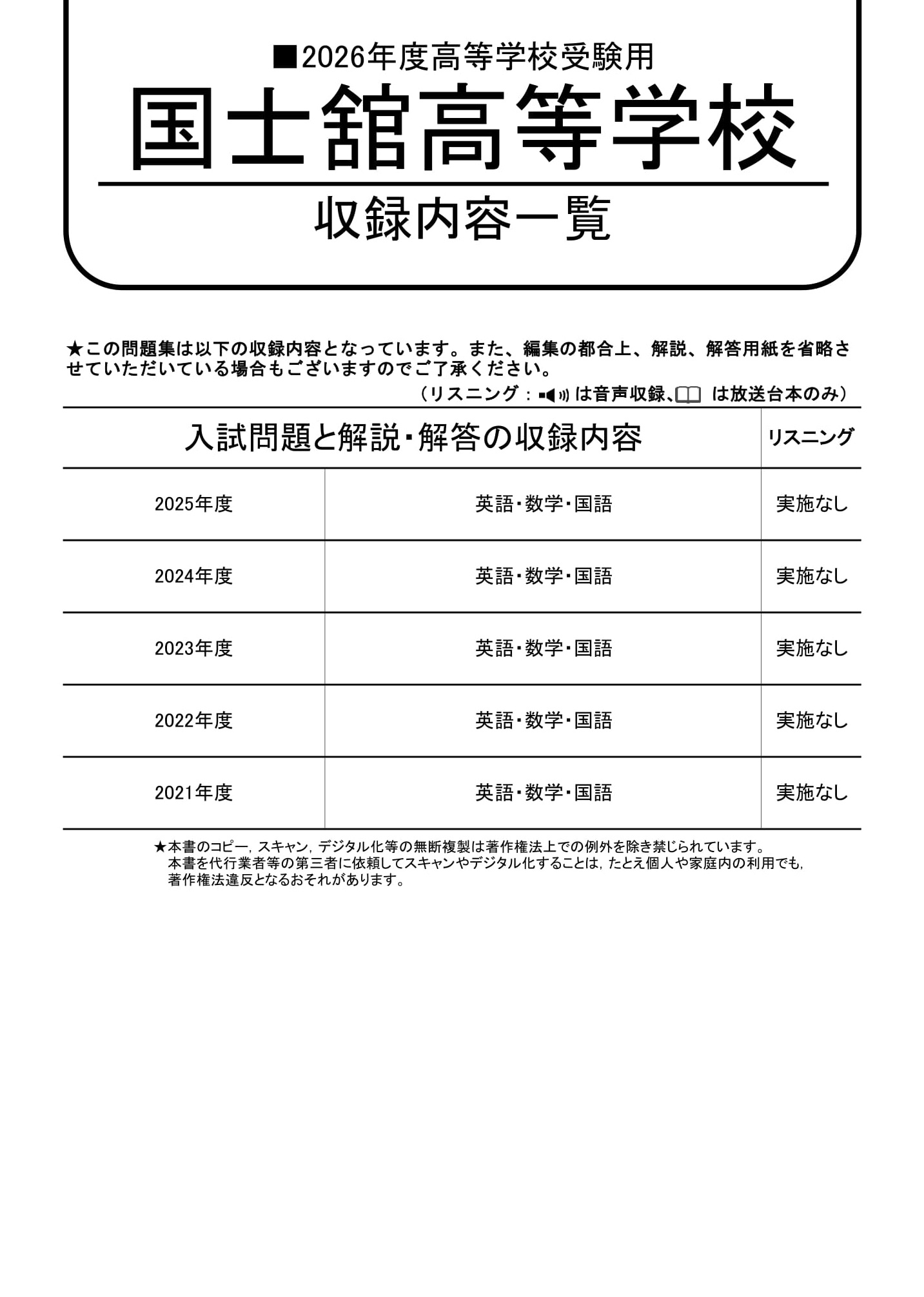 国士舘高等学校　2026年度用 スーパー過去問 商品画像2