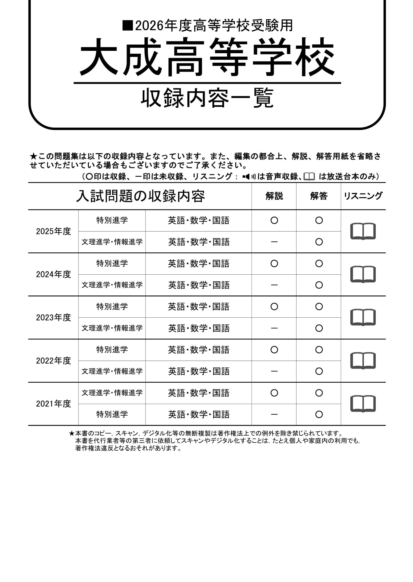 大成高等学校　2026年度用 スーパー過去問 商品画像2