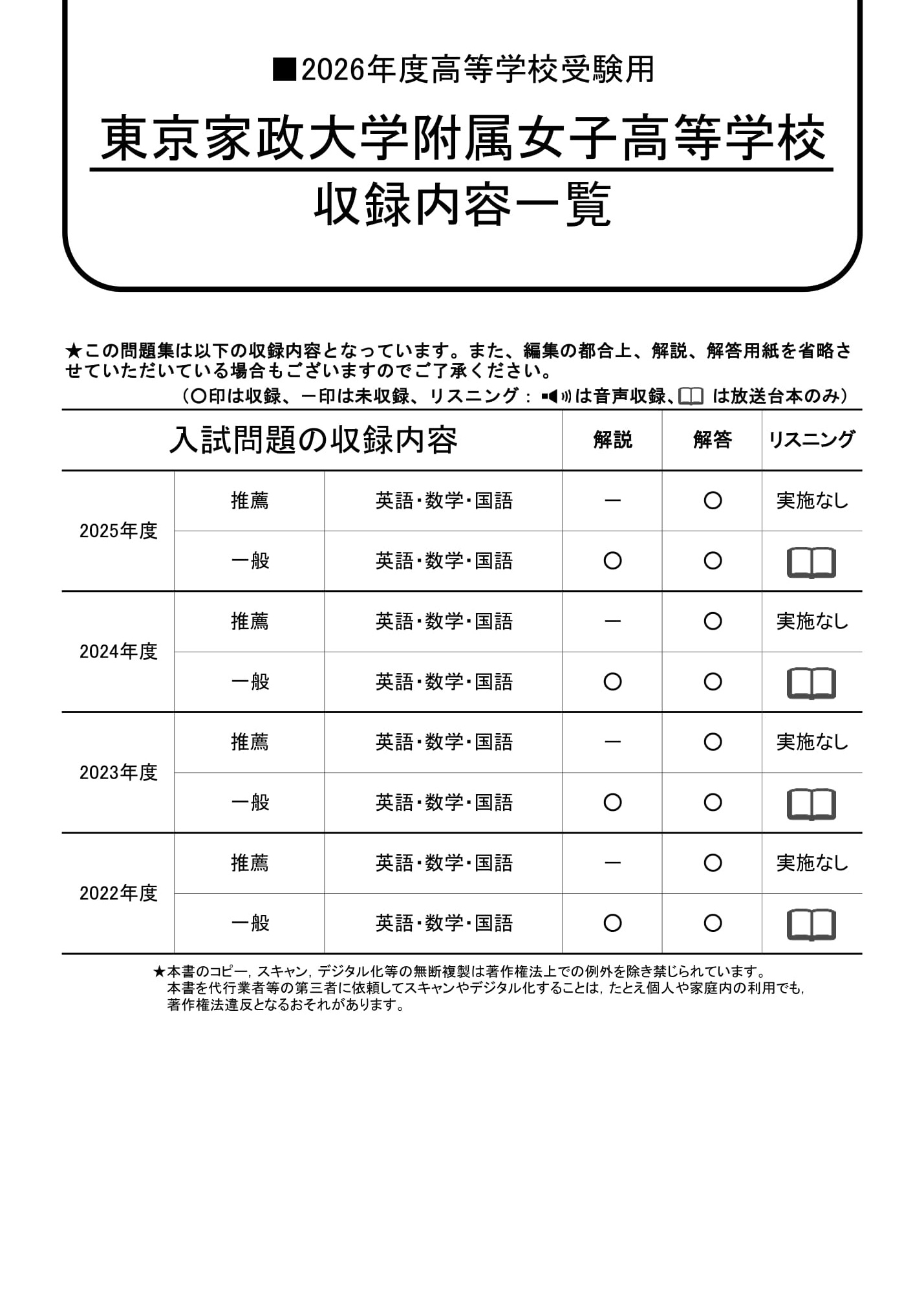 東京家政大学附属女子高等学校　2026年度用 スーパー過去問 商品画像2