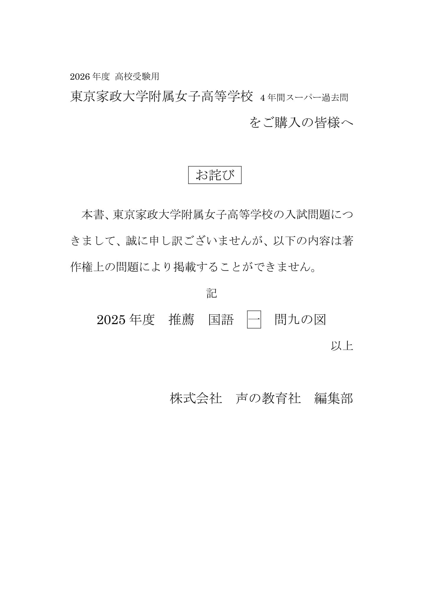 東京家政大学附属女子高等学校　2026年度用 スーパー過去問 商品画像3