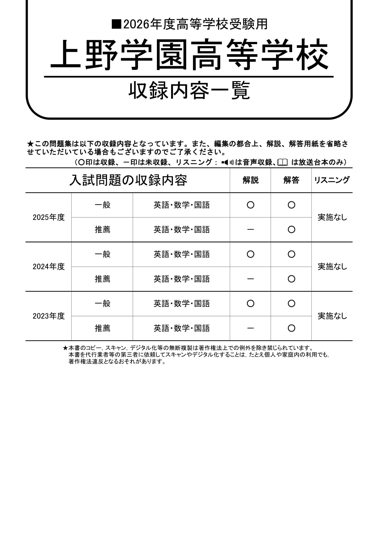 上野学園高等学校　2026年度用 スーパー過去問 商品画像2