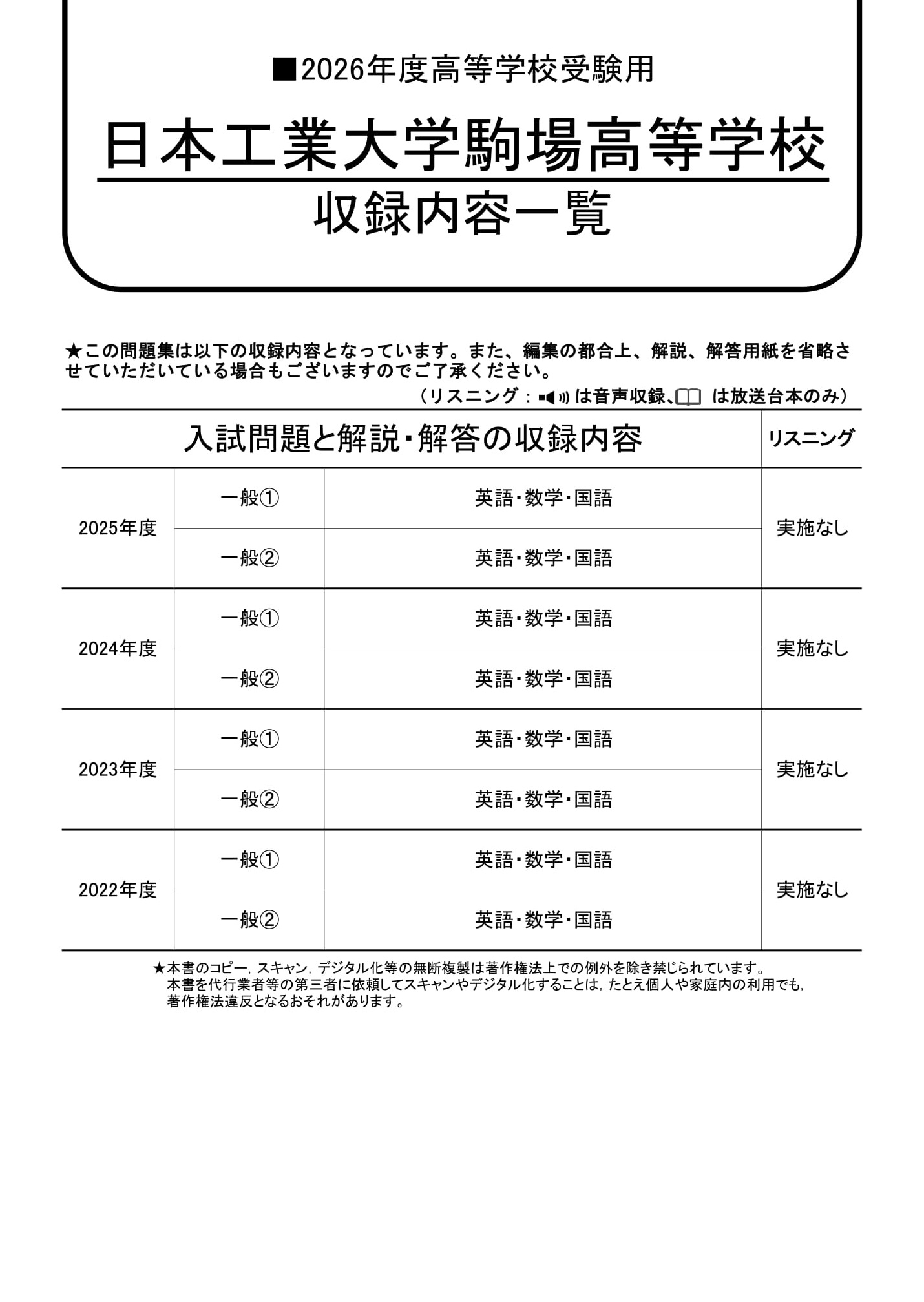 日本工業大学駒場高等学校　2026年度用 スーパー過去問 商品画像2