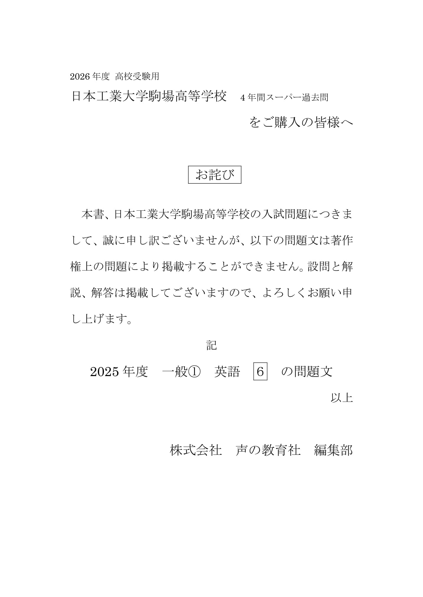 日本工業大学駒場高等学校　2026年度用 スーパー過去問 商品画像3