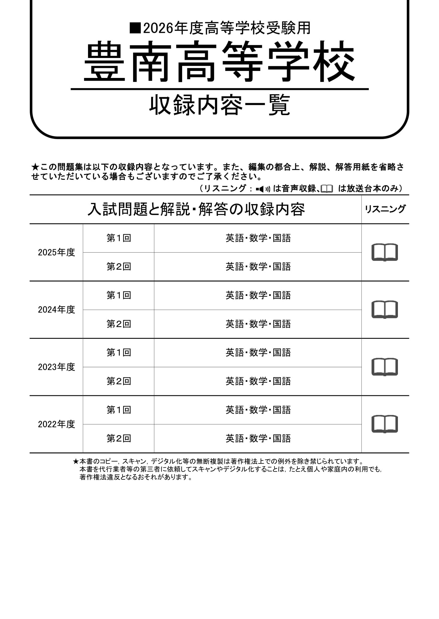 豊南高等学校　2026年度用 スーパー過去問 商品画像2