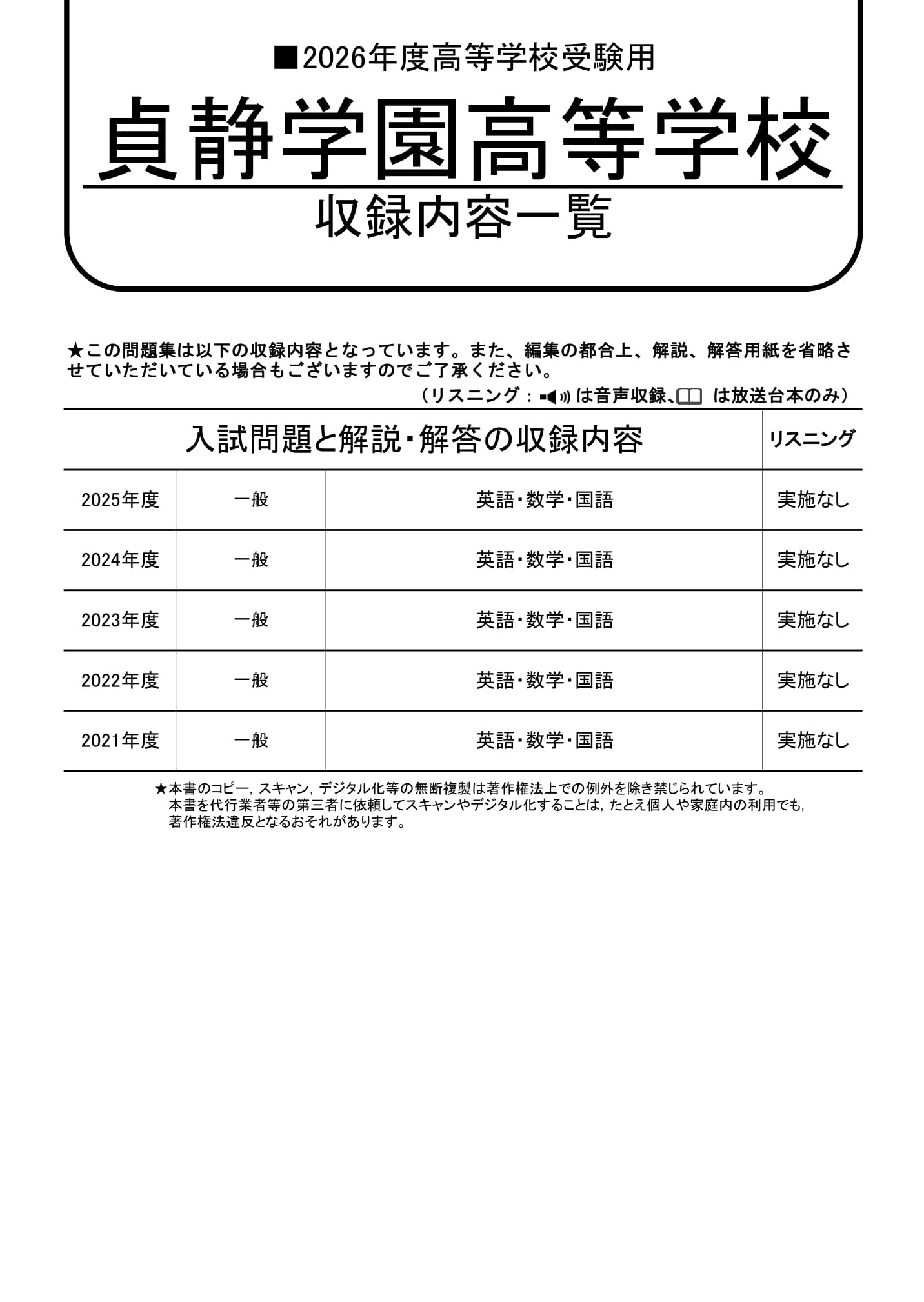 貞静学園高等学校　2026年度用 スーパー過去問 商品画像2
