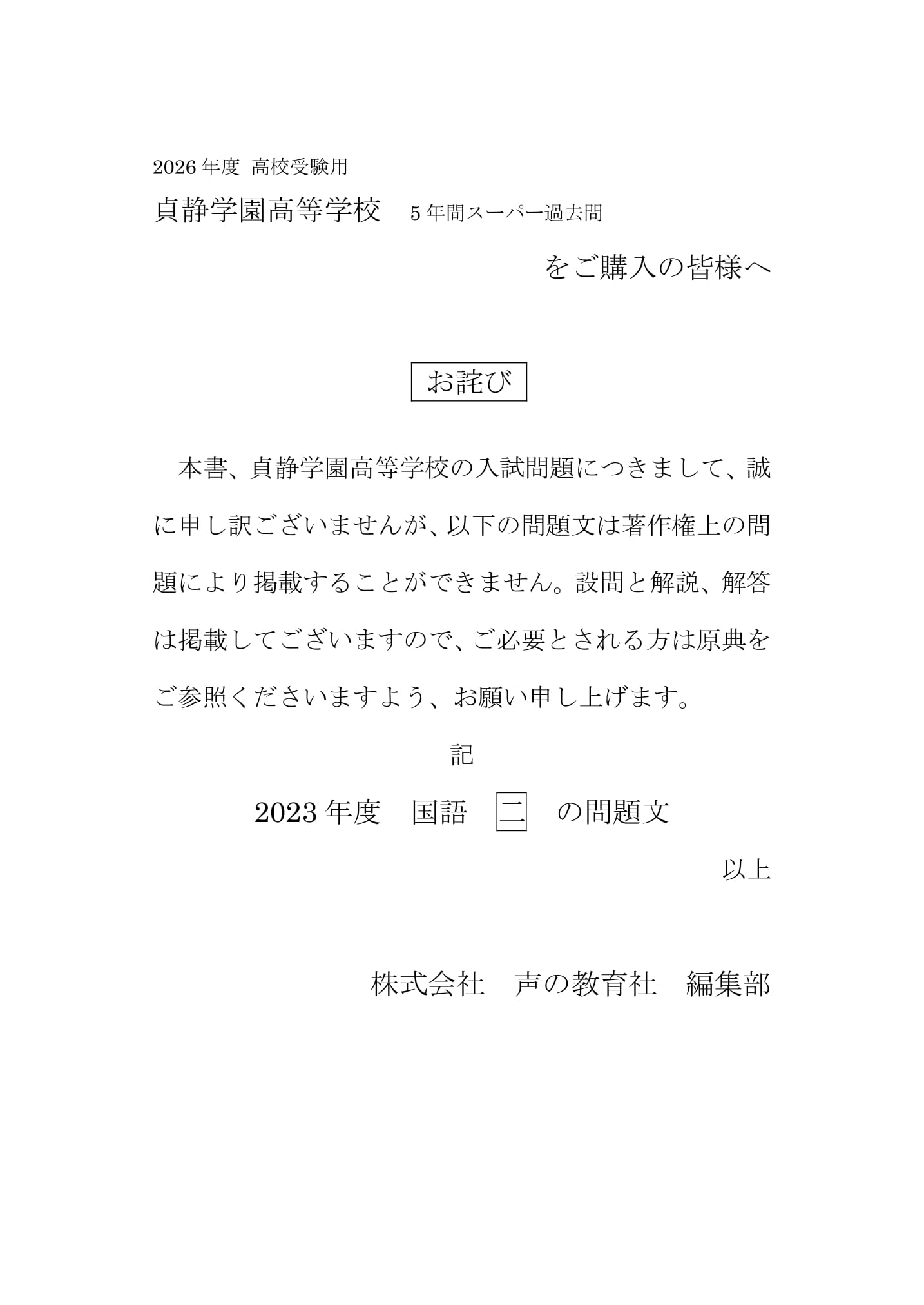 貞静学園高等学校　2026年度用 スーパー過去問 商品画像3