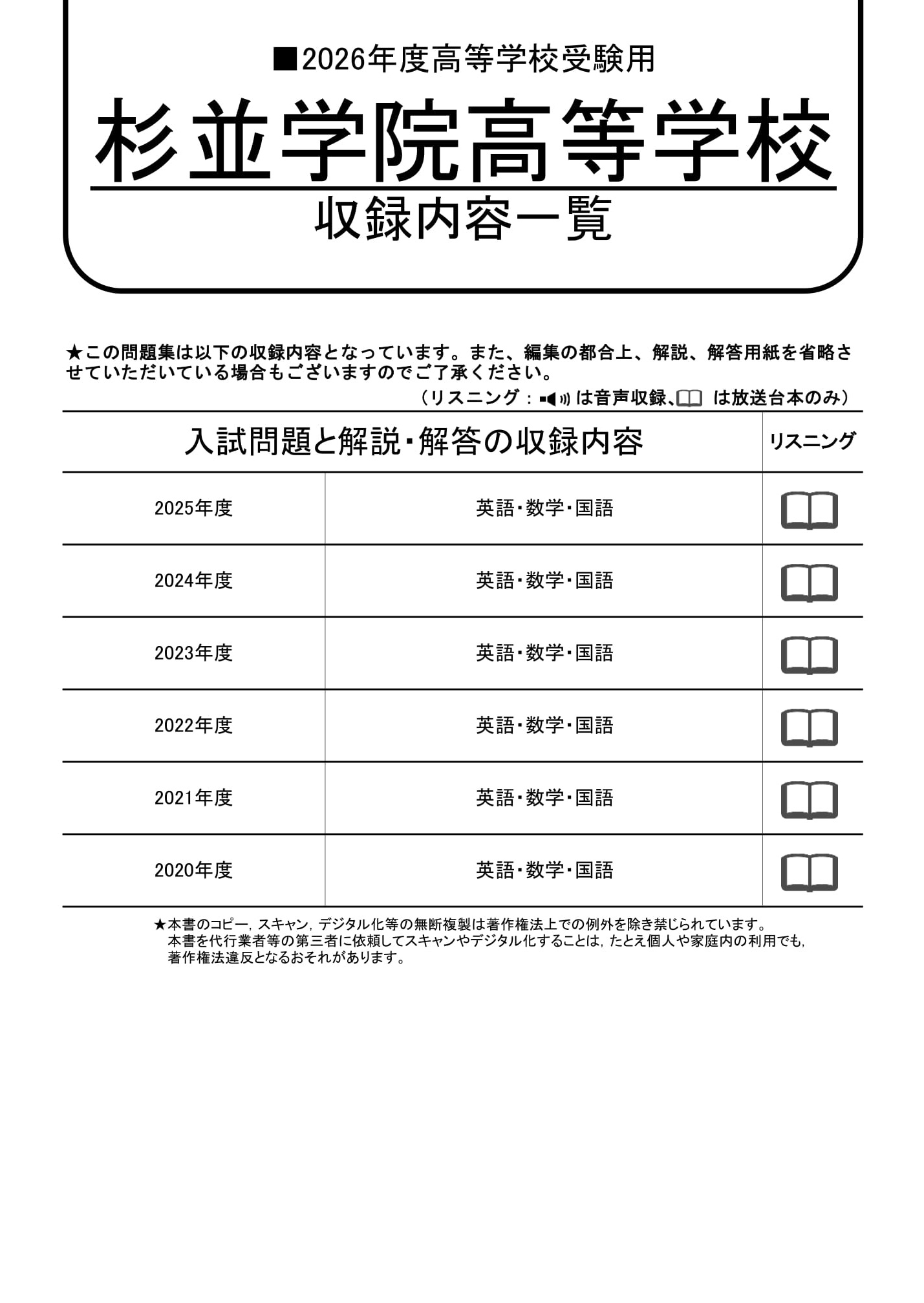 杉並学院高等学校　2026年度用 スーパー過去問 商品画像2