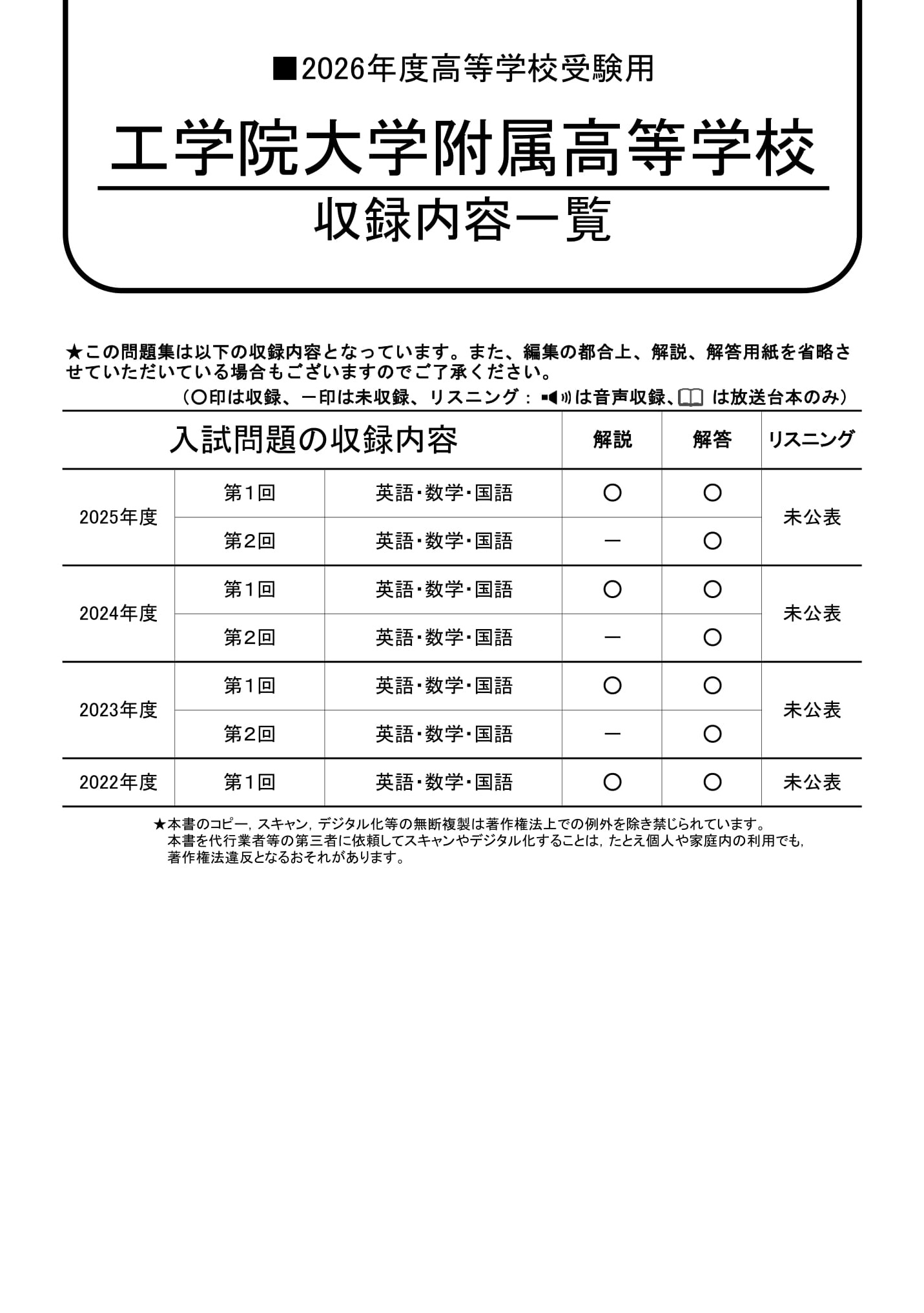 工学院大学附属高等学校　2026年度用 スーパー過去問 商品画像2