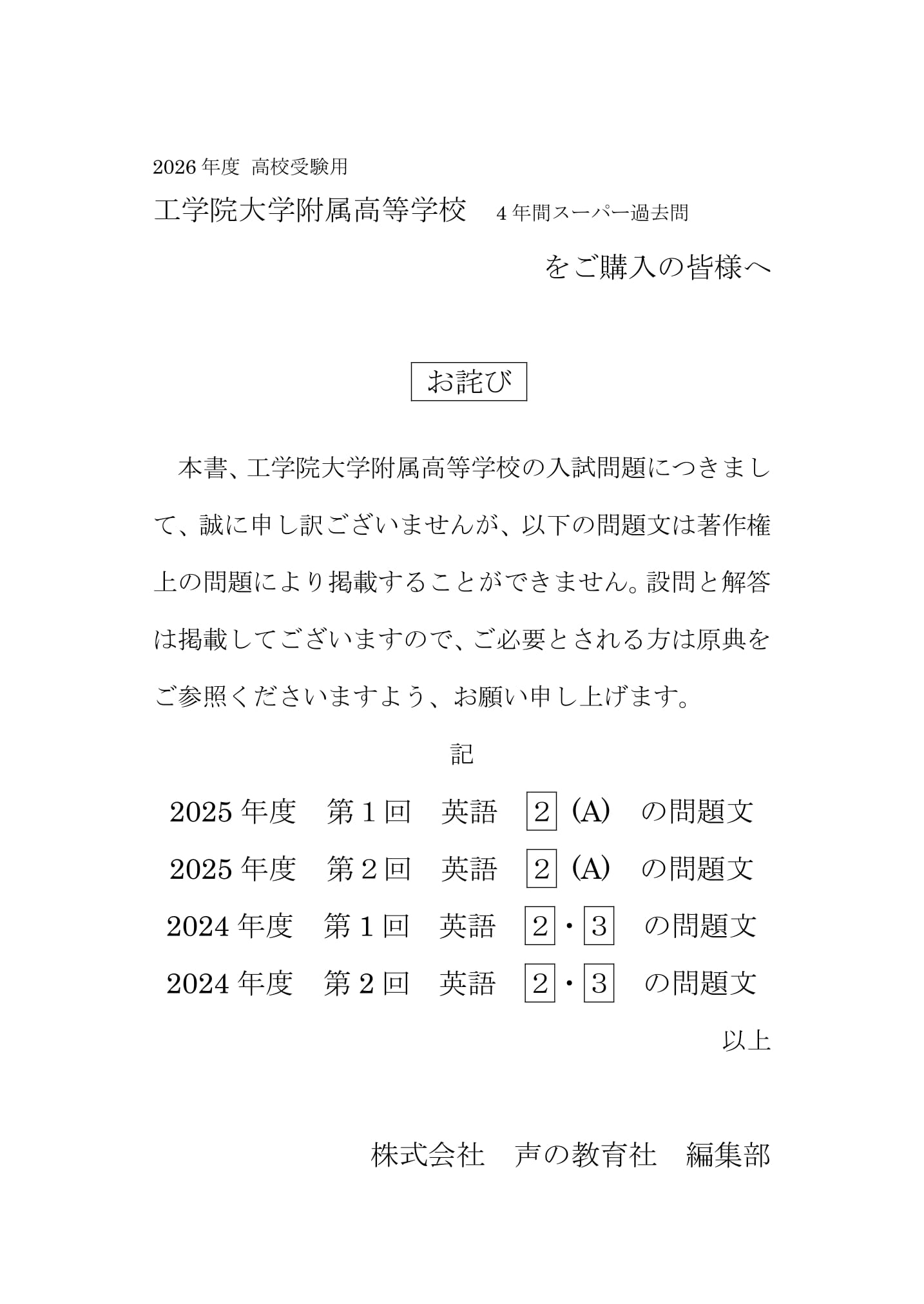 工学院大学附属高等学校　2026年度用 スーパー過去問 商品画像3