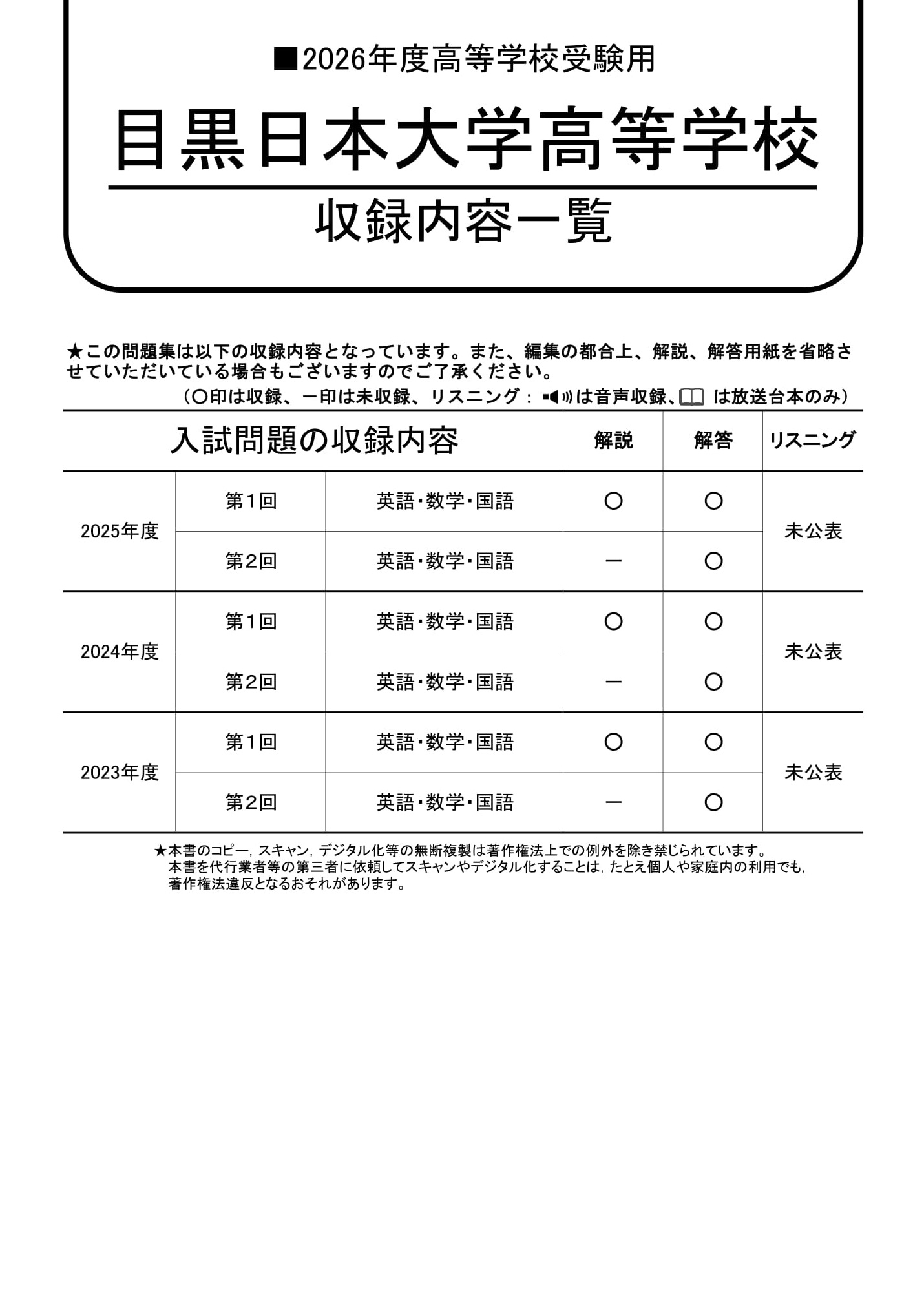 目黒日本大学高等学校　2026年度用 スーパー過去問 商品画像2