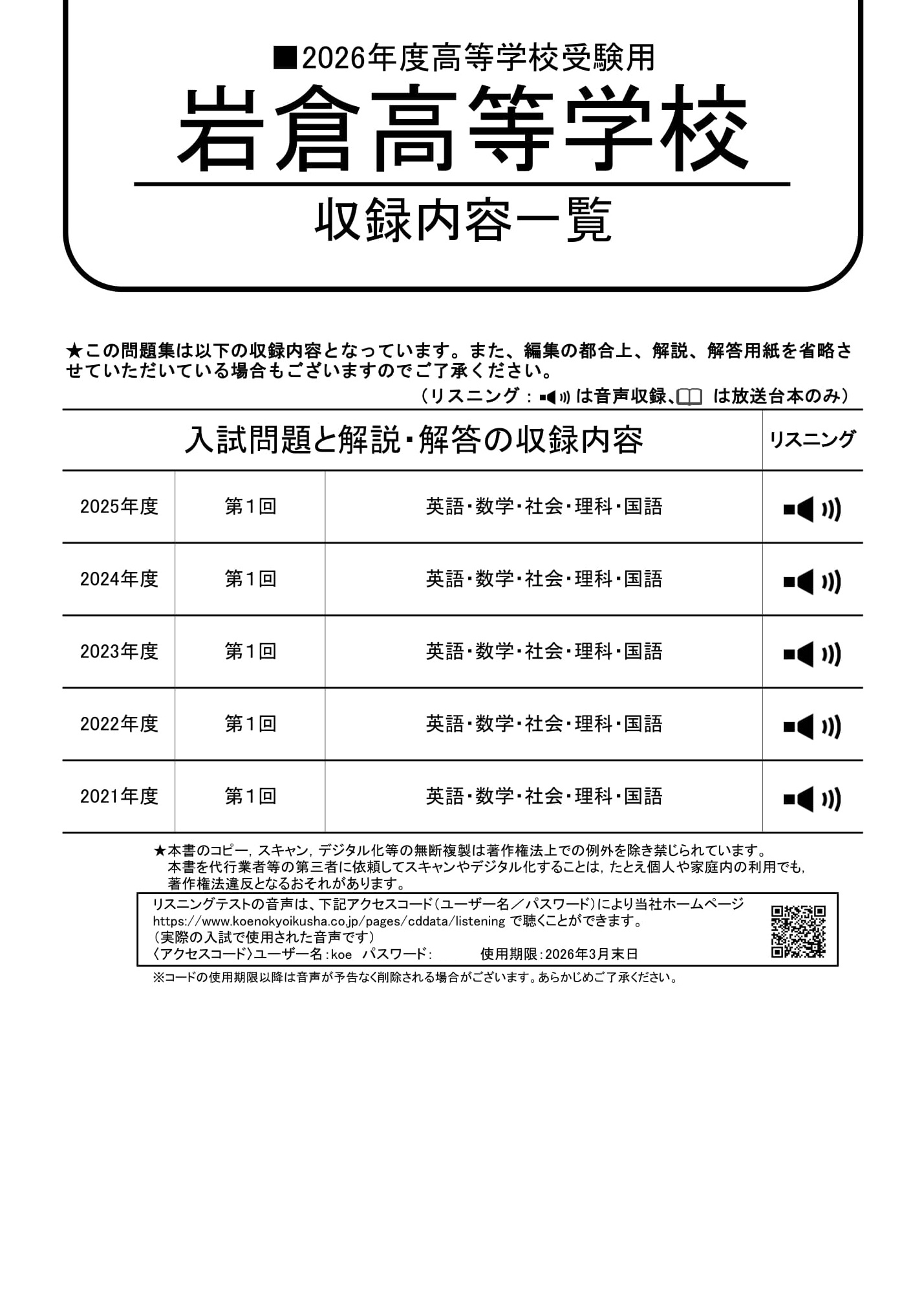 岩倉高等学校　2026年度用 スーパー過去問 商品画像2