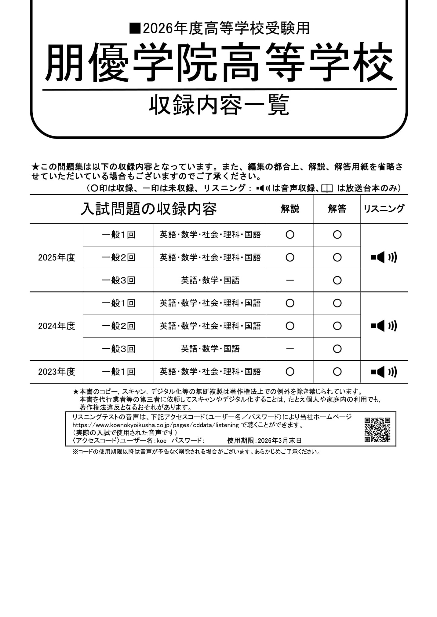 朋優学院高等学校　2026年度用 スーパー過去問 商品画像2