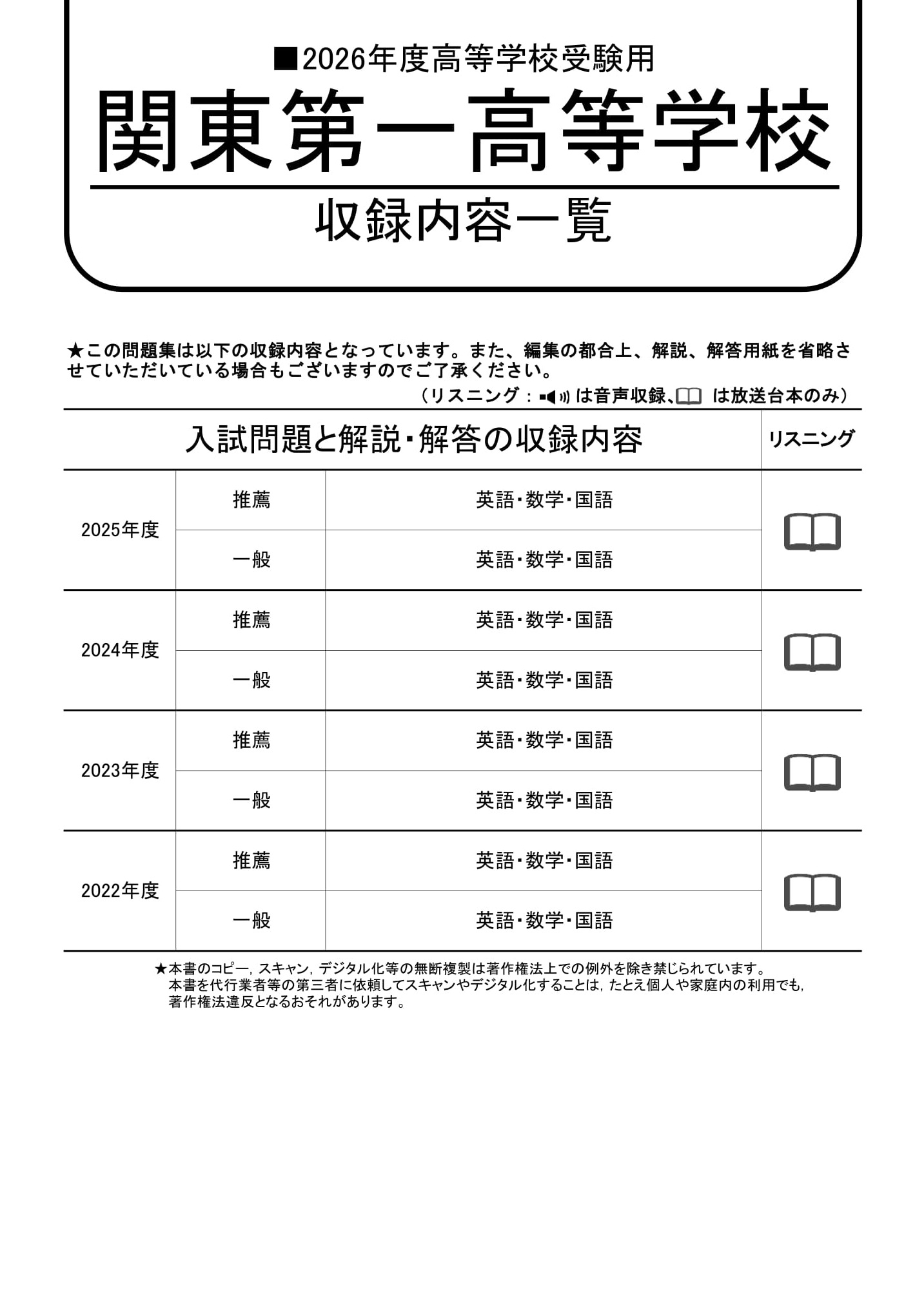 関東第一高等学校　2026年度用 スーパー過去問 商品画像2