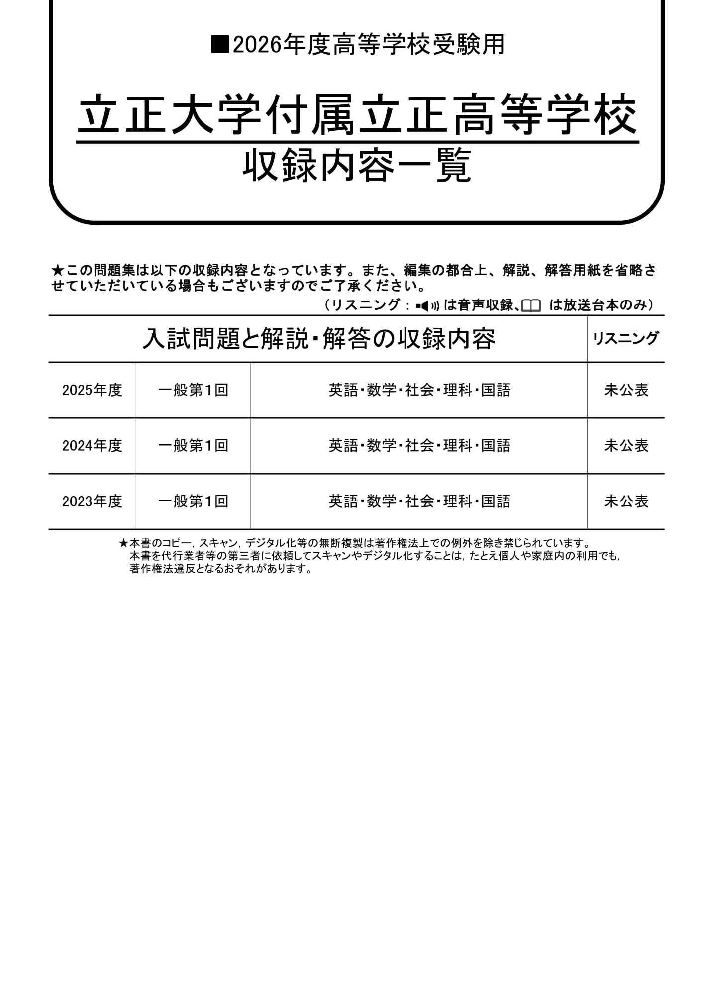 立正大学付属立正高等学校　2026年度用 スーパー過去問 商品画像2