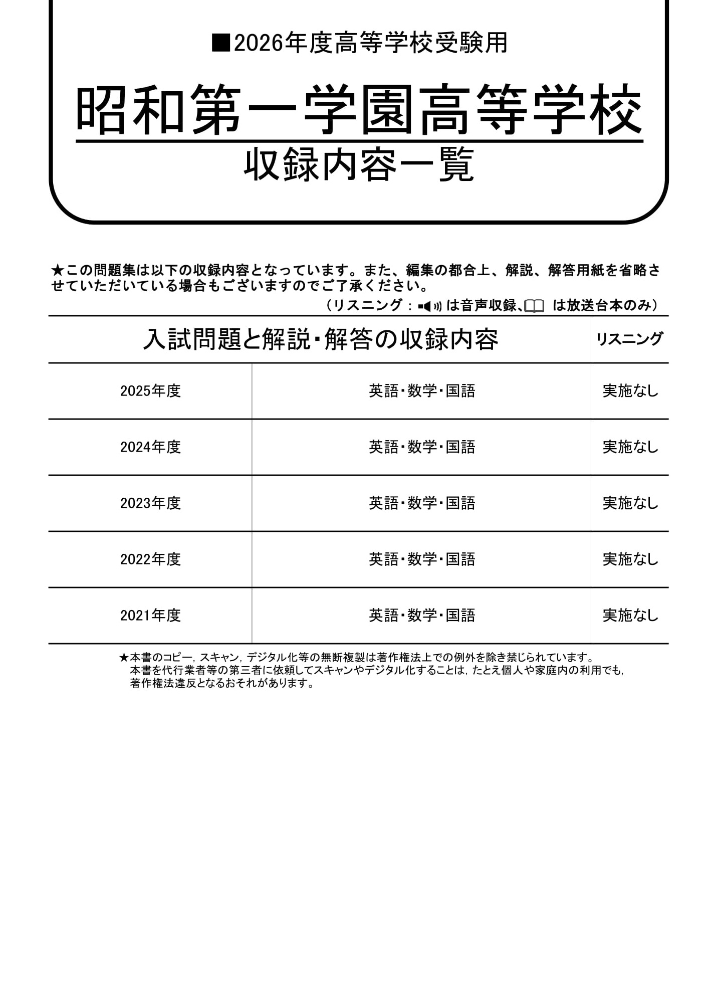 昭和第一学園高等学校　2026年度用 スーパー過去問 商品画像2